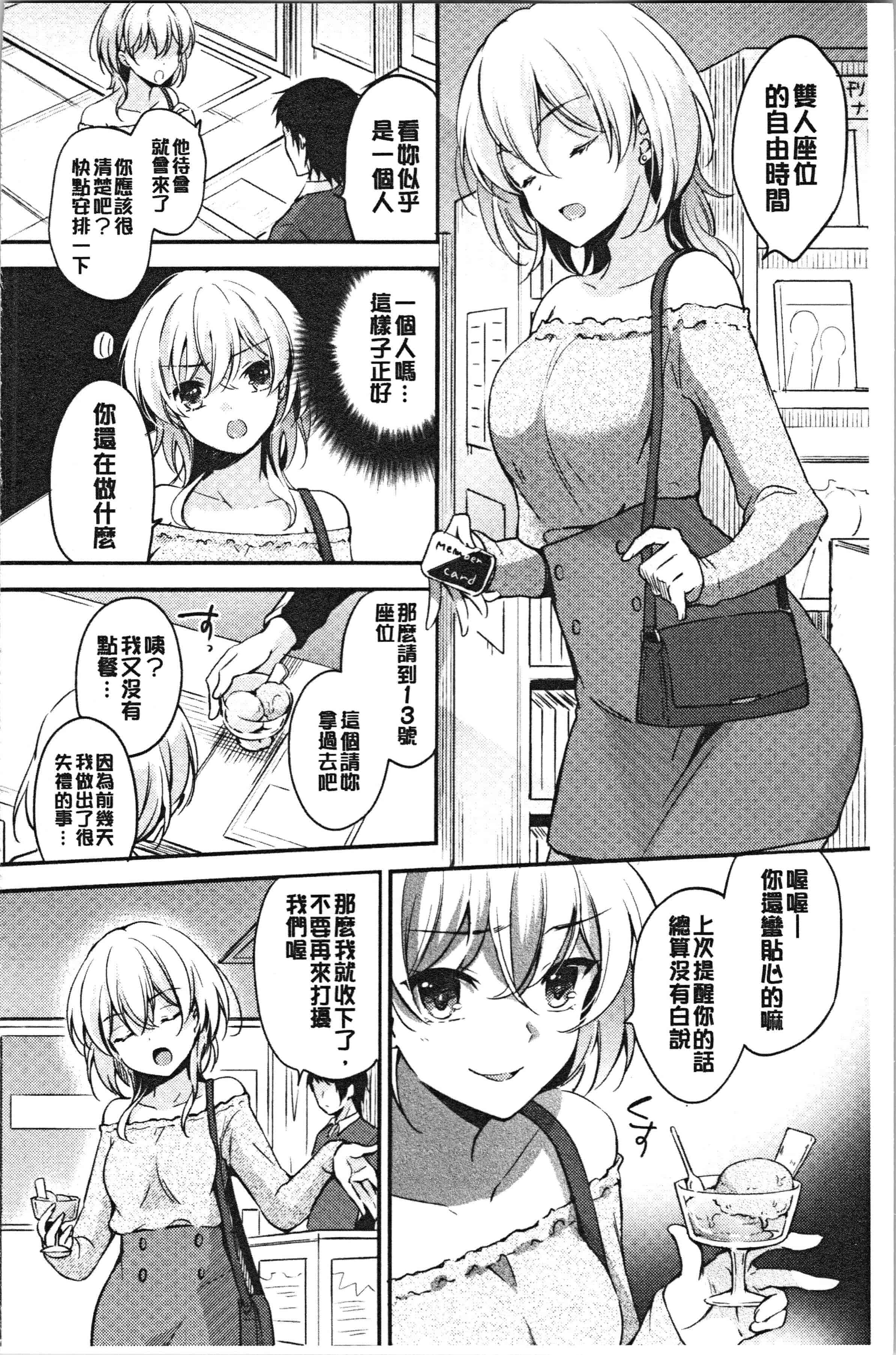 汉化版-[ゆうづつしろ] 堕ちゴト系女子 [4K[S版]掃圖組]_第1集