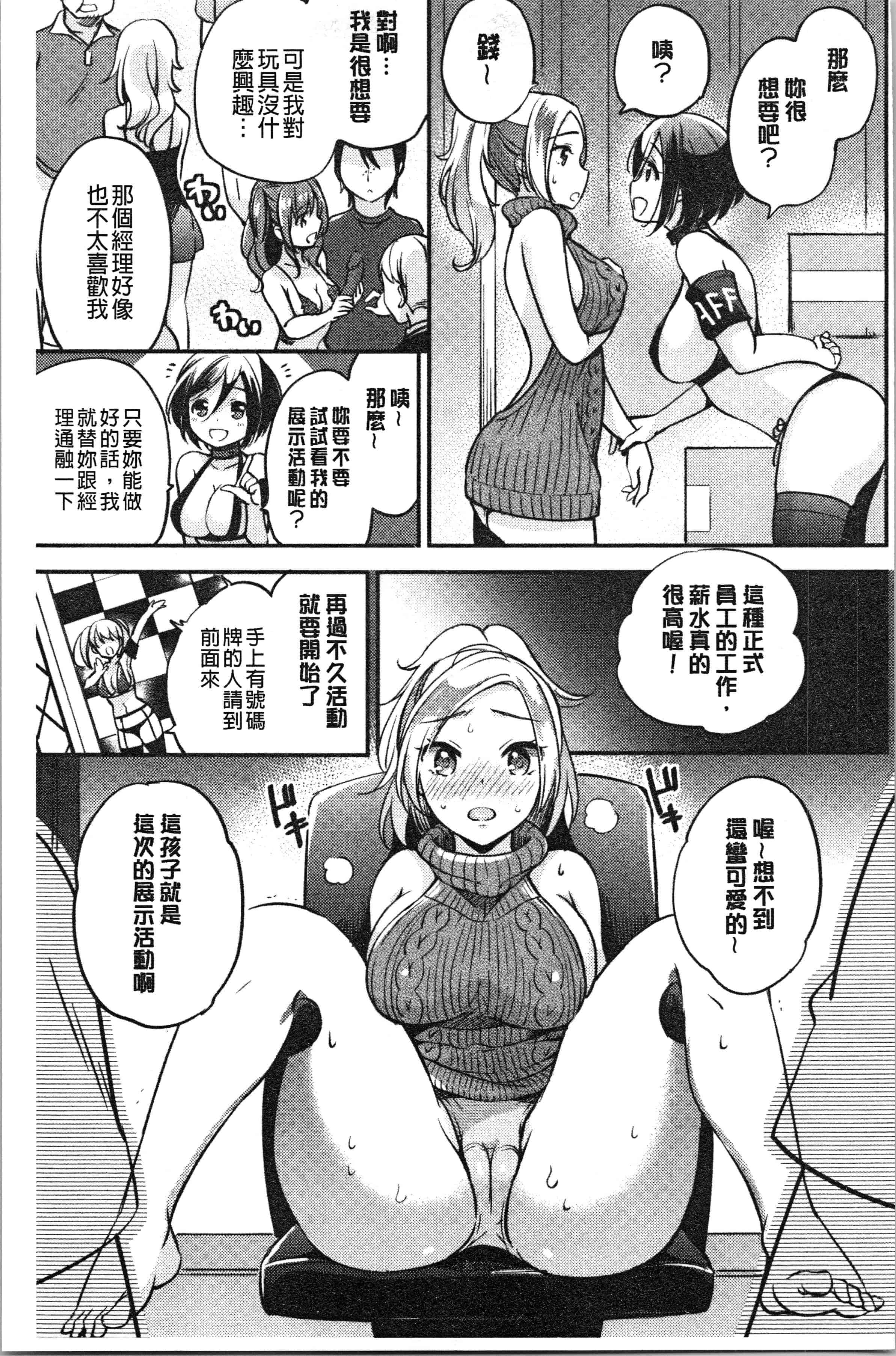汉化版-[ゆうづつしろ] 堕ちゴト系女子 [4K[S版]掃圖組]_第5集