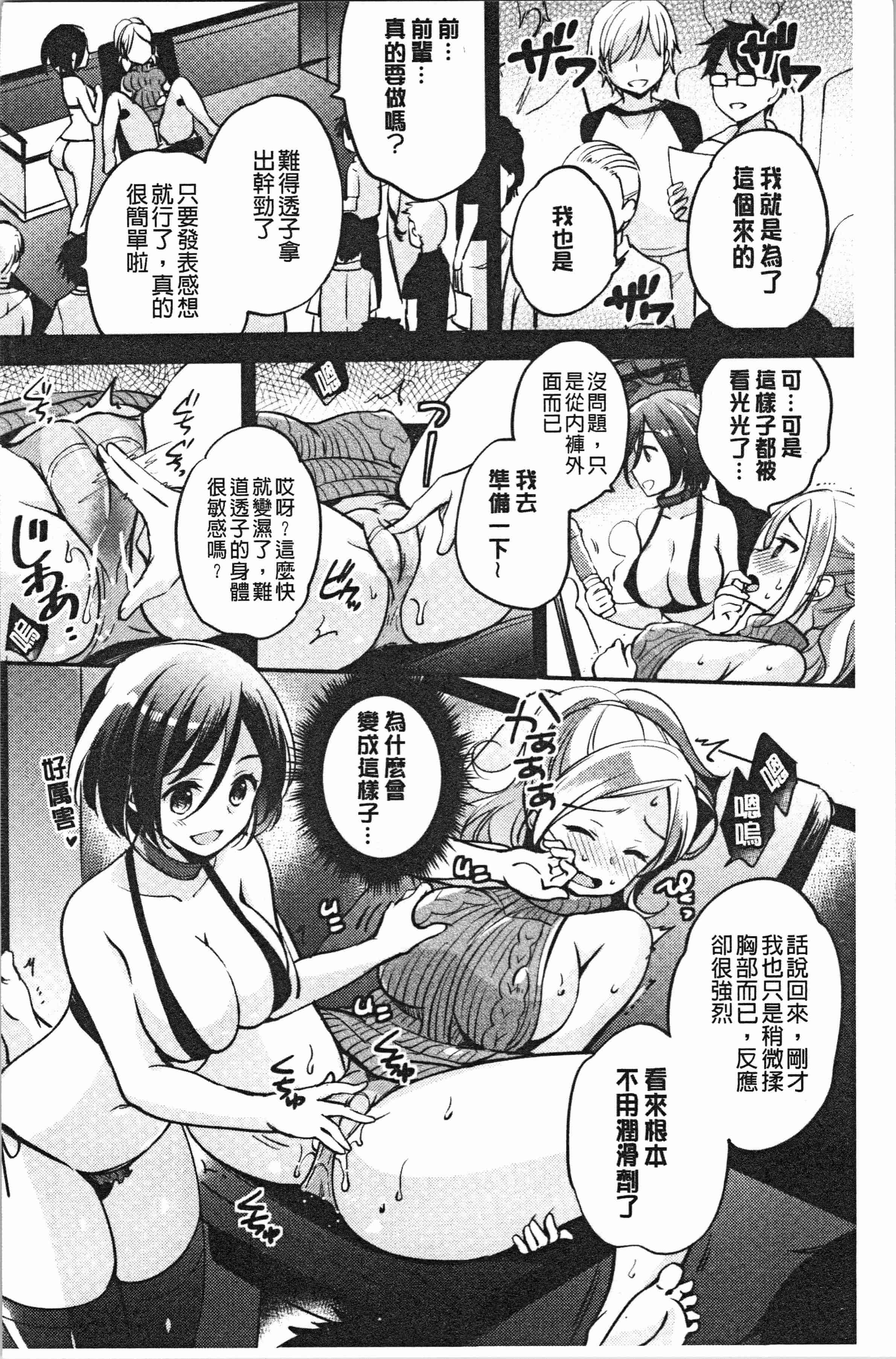 汉化版-[ゆうづつしろ] 堕ちゴト系女子 [4K[S版]掃圖組]_第5集