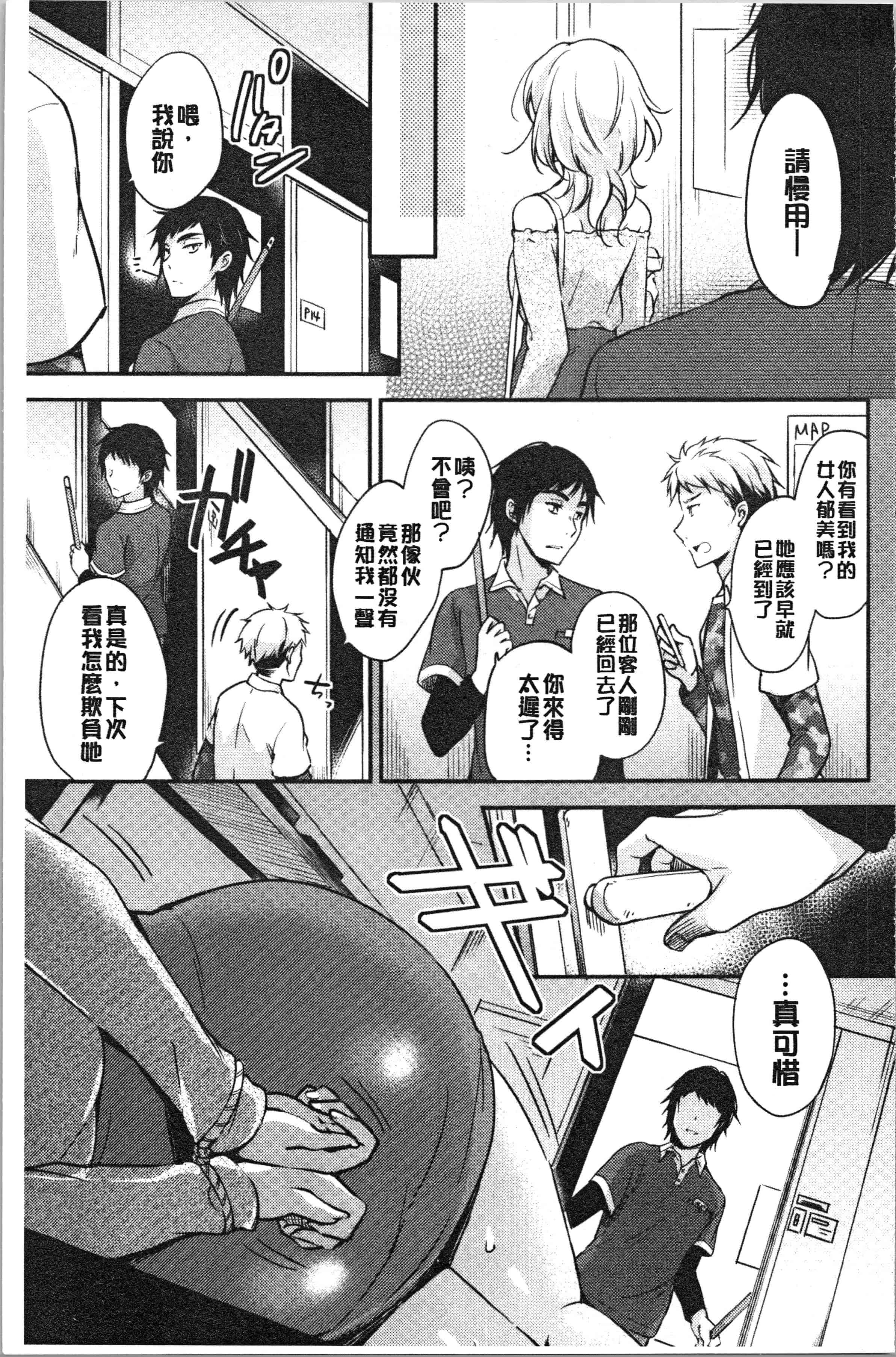 汉化版-[ゆうづつしろ] 堕ちゴト系女子 [4K[S版]掃圖組]_第1集