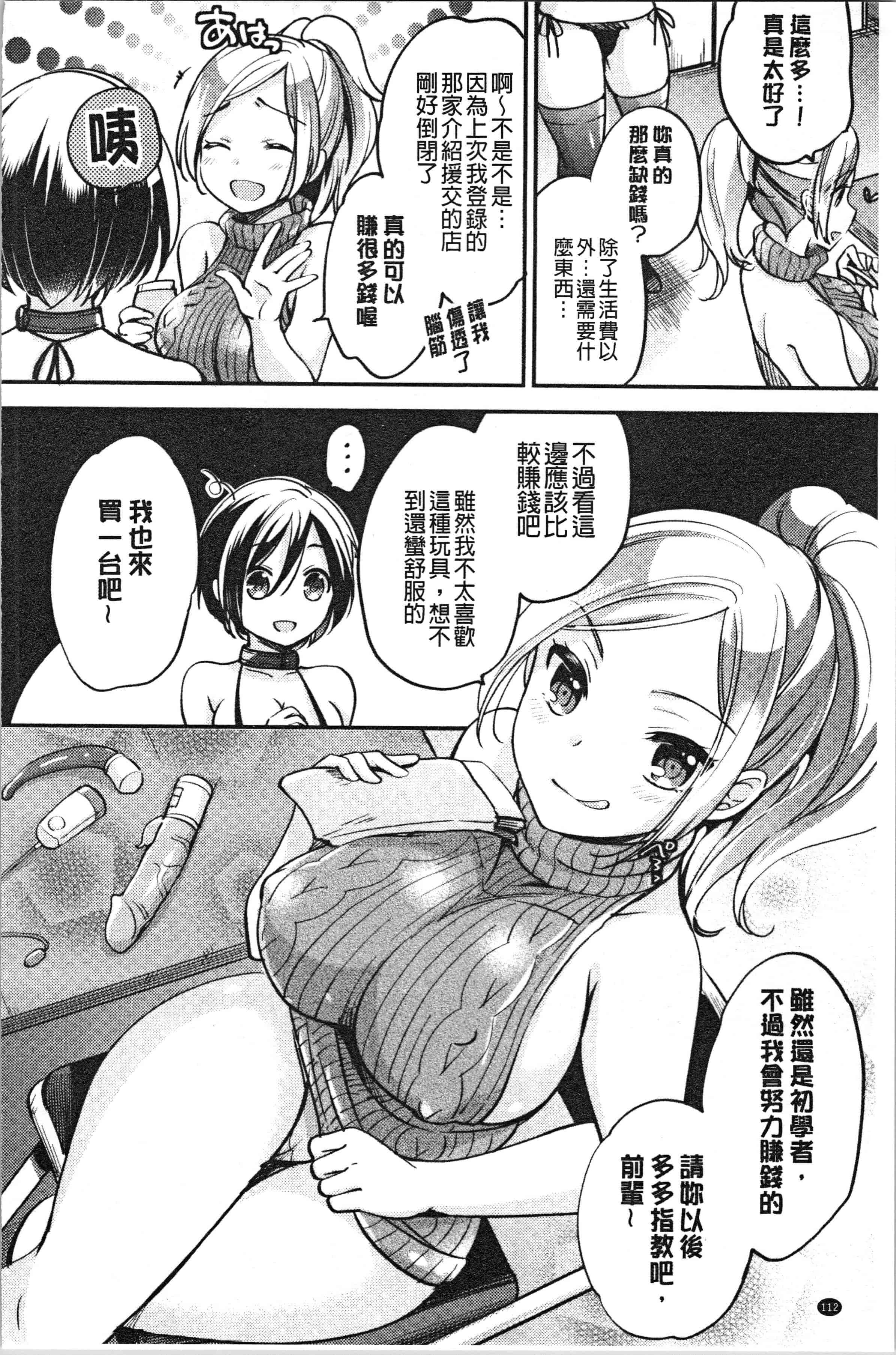 汉化版-[ゆうづつしろ] 堕ちゴト系女子 [4K[S版]掃圖組]_第5集
