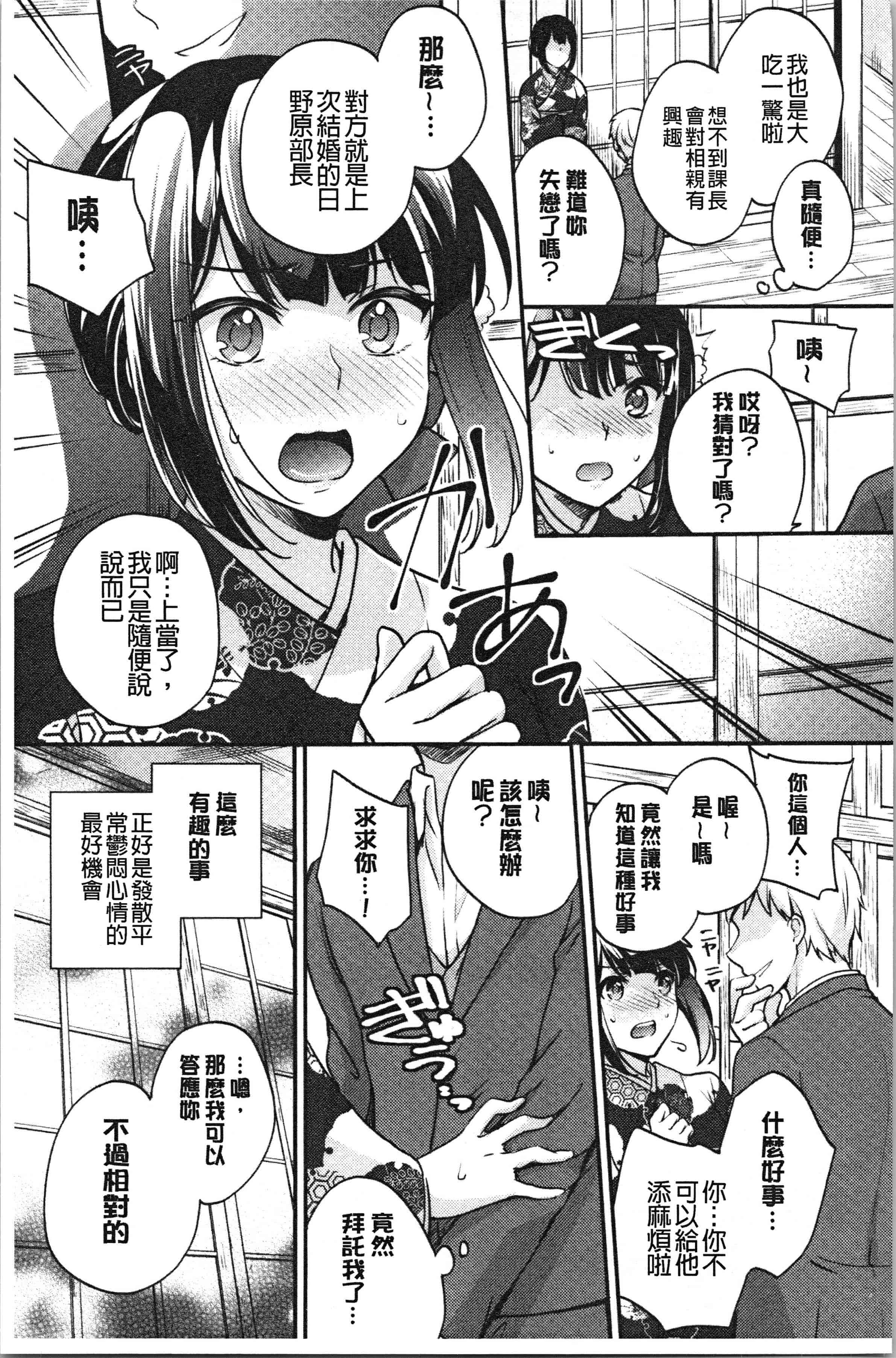 汉化版-[ゆうづつしろ] 堕ちゴト系女子 [4K[S版]掃圖組]_第5集
