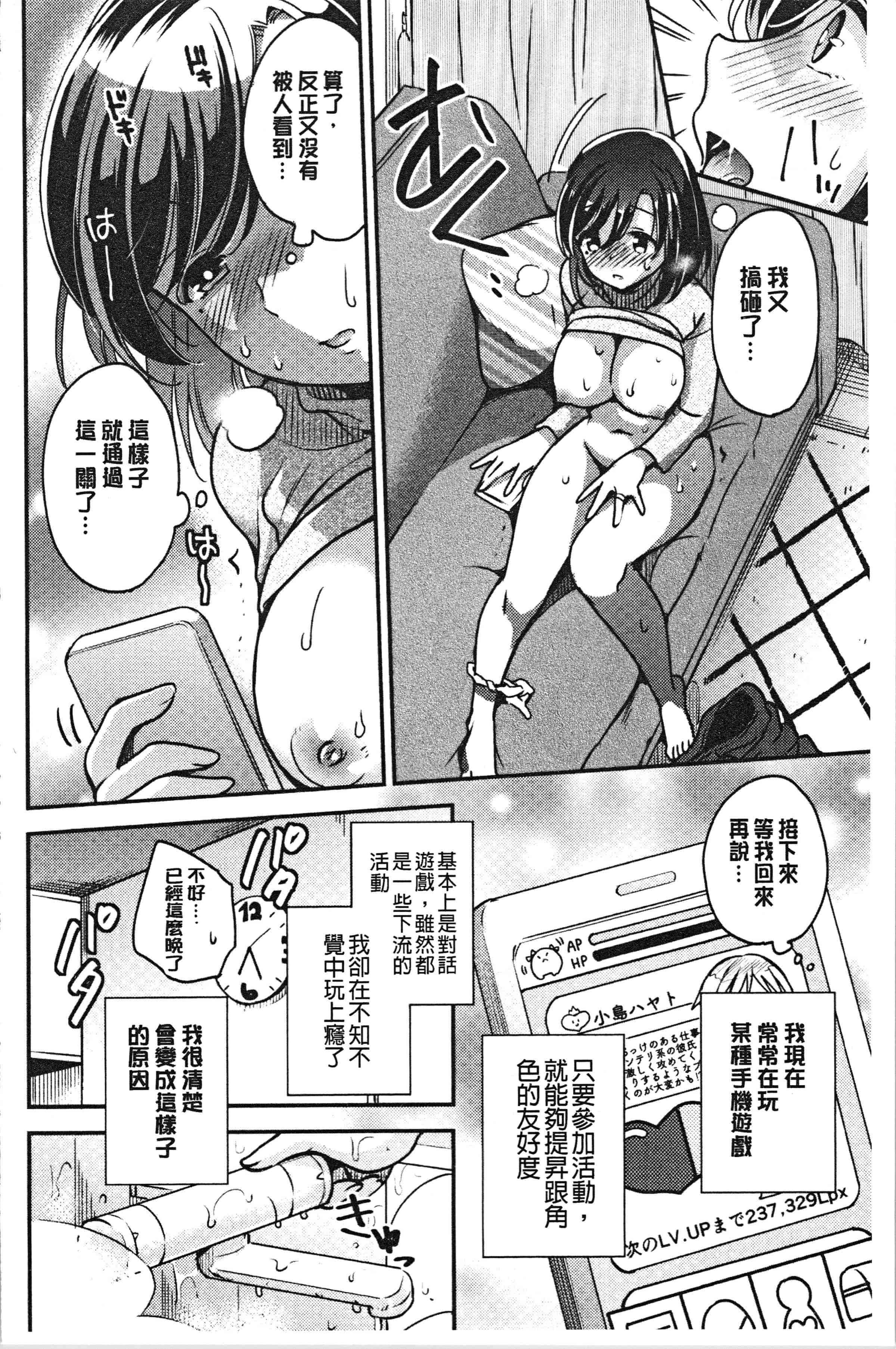 汉化版-[ゆうづつしろ] 堕ちゴト系女子 [4K[S版]掃圖組]_第6集