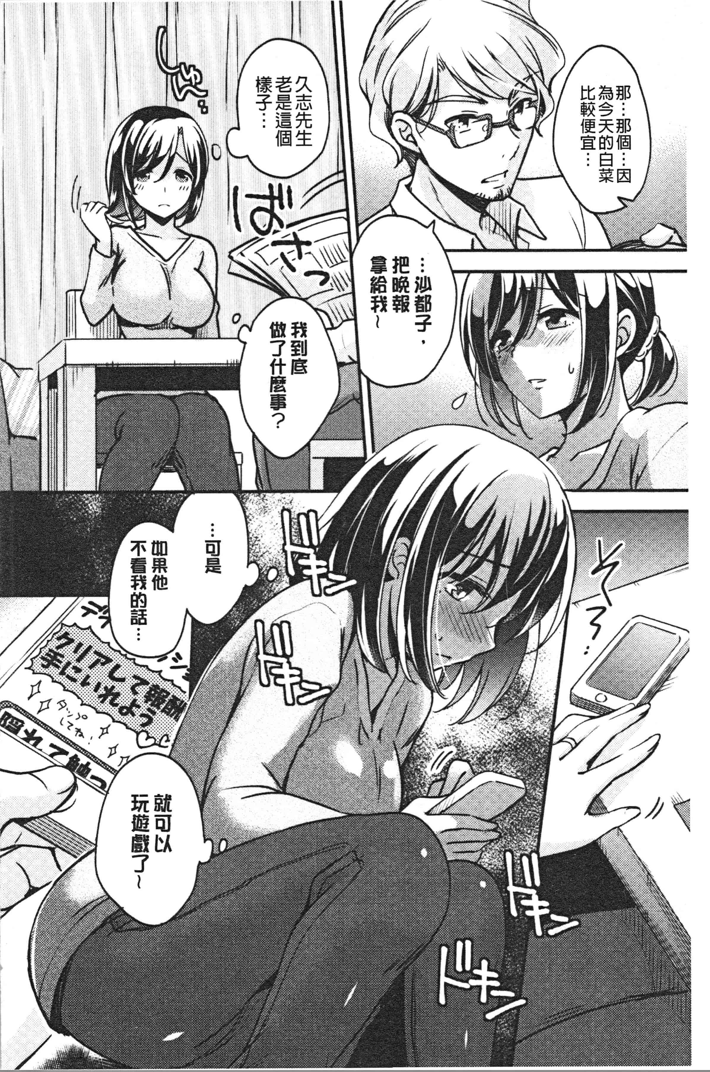 汉化版-[ゆうづつしろ] 堕ちゴト系女子 [4K[S版]掃圖組]_第6集