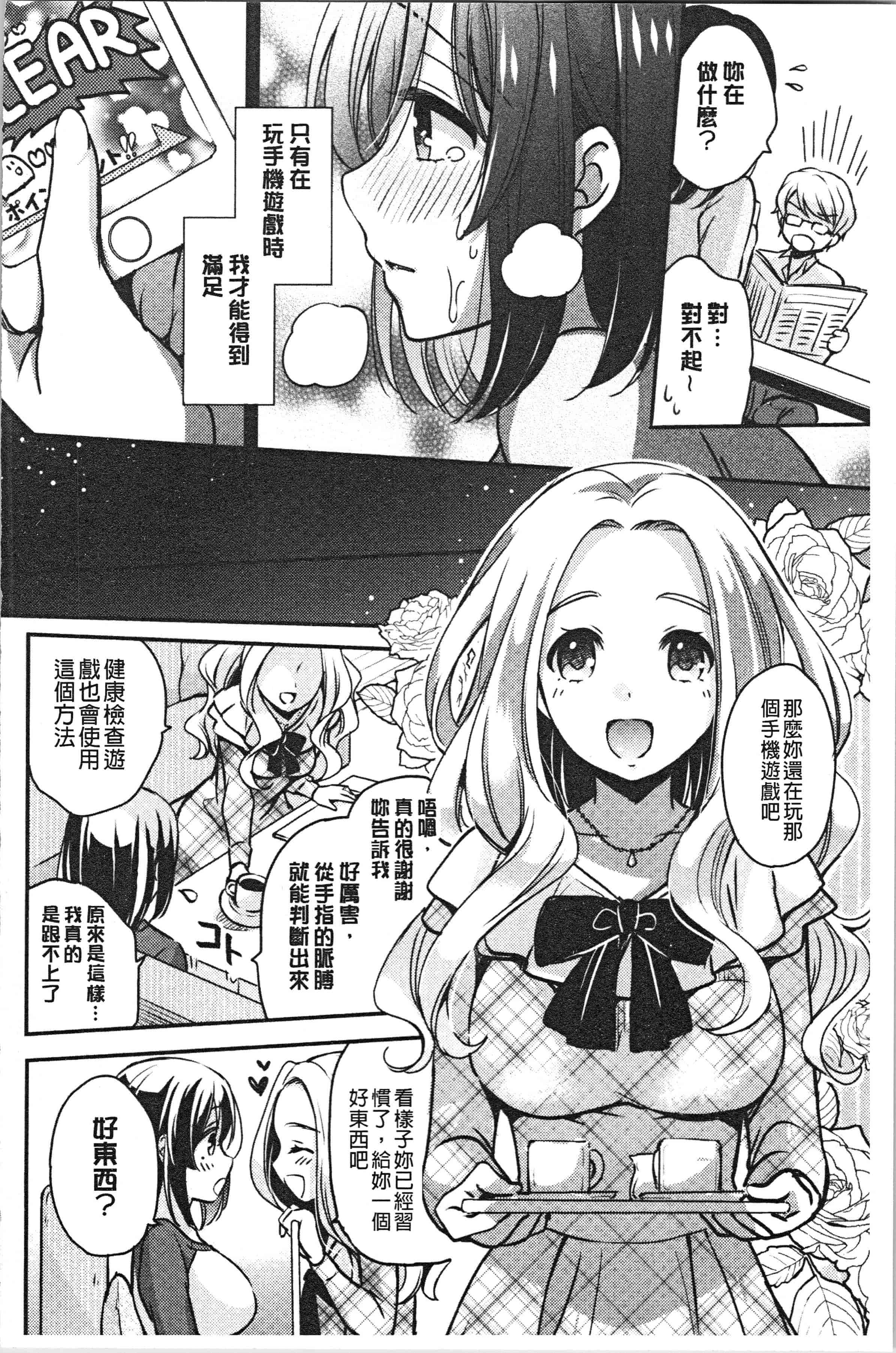 汉化版-[ゆうづつしろ] 堕ちゴト系女子 [4K[S版]掃圖組]_第6集
