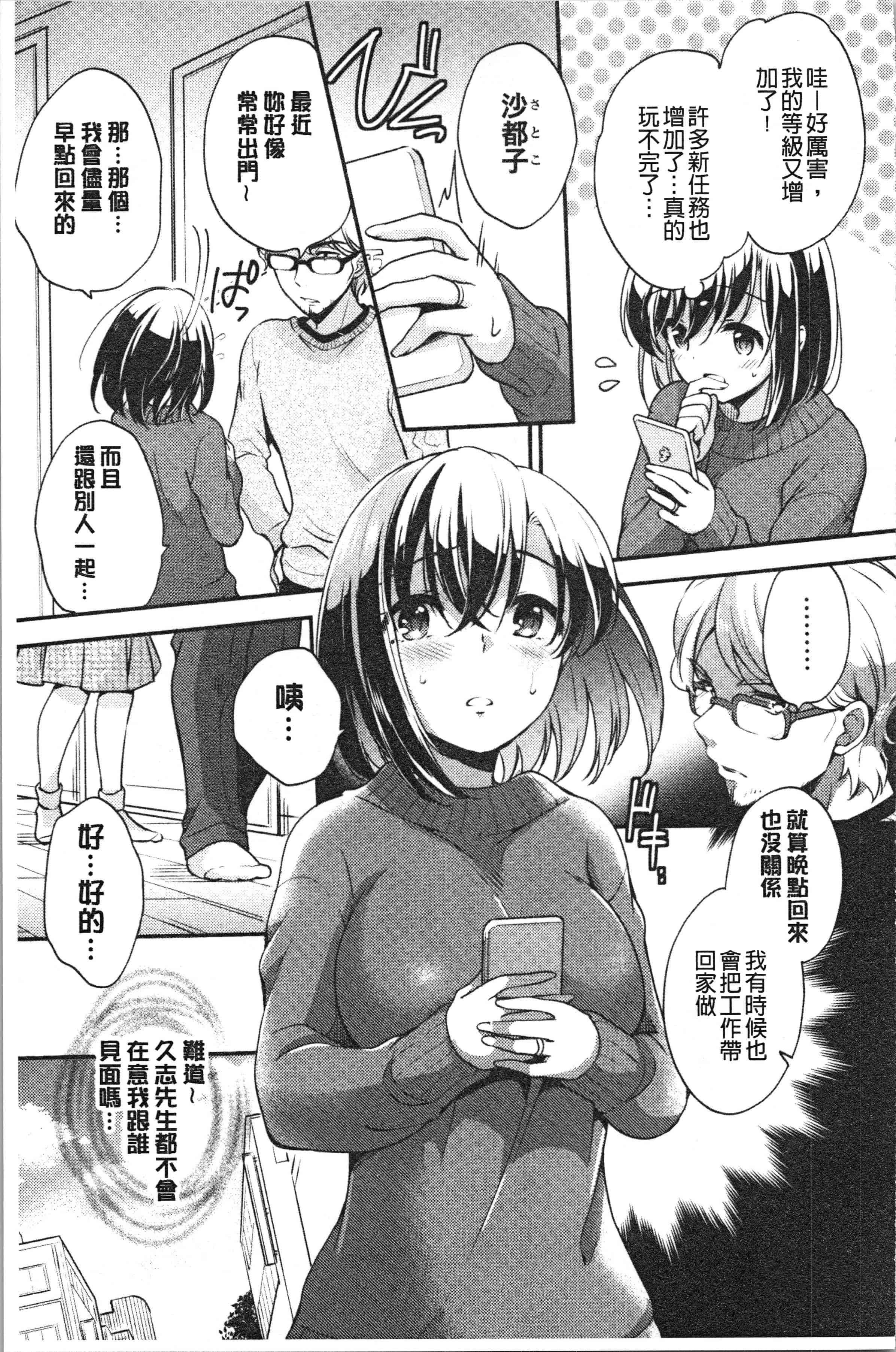 汉化版-[ゆうづつしろ] 堕ちゴト系女子 [4K[S版]掃圖組]_第7集