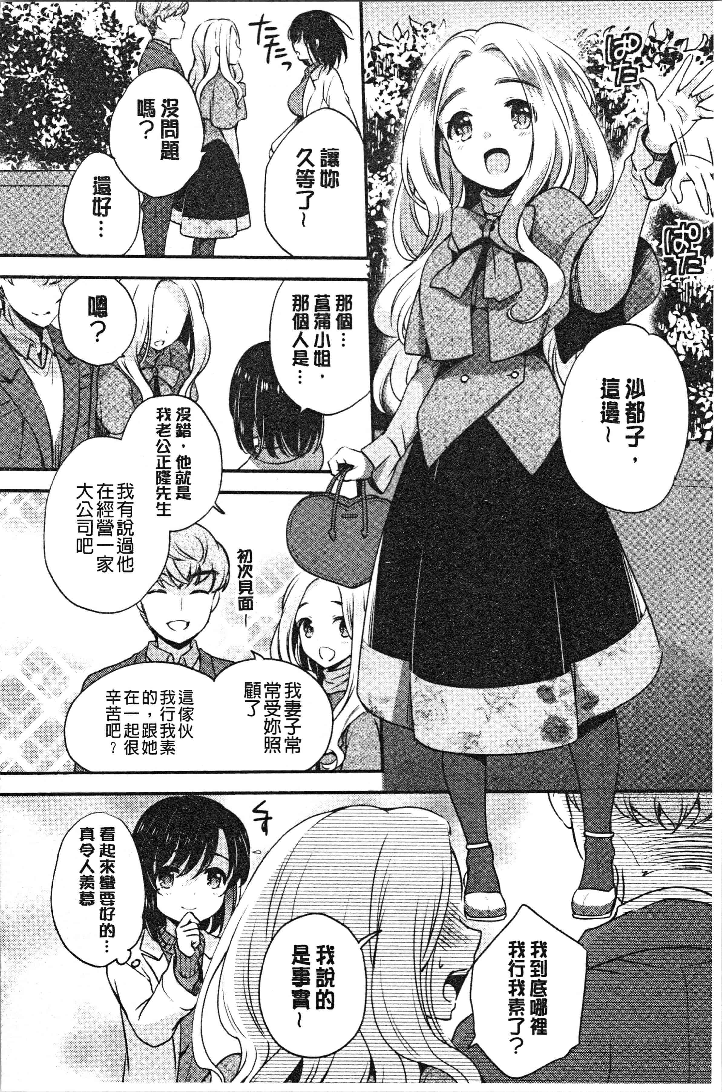 汉化版-[ゆうづつしろ] 堕ちゴト系女子 [4K[S版]掃圖組]_第7集