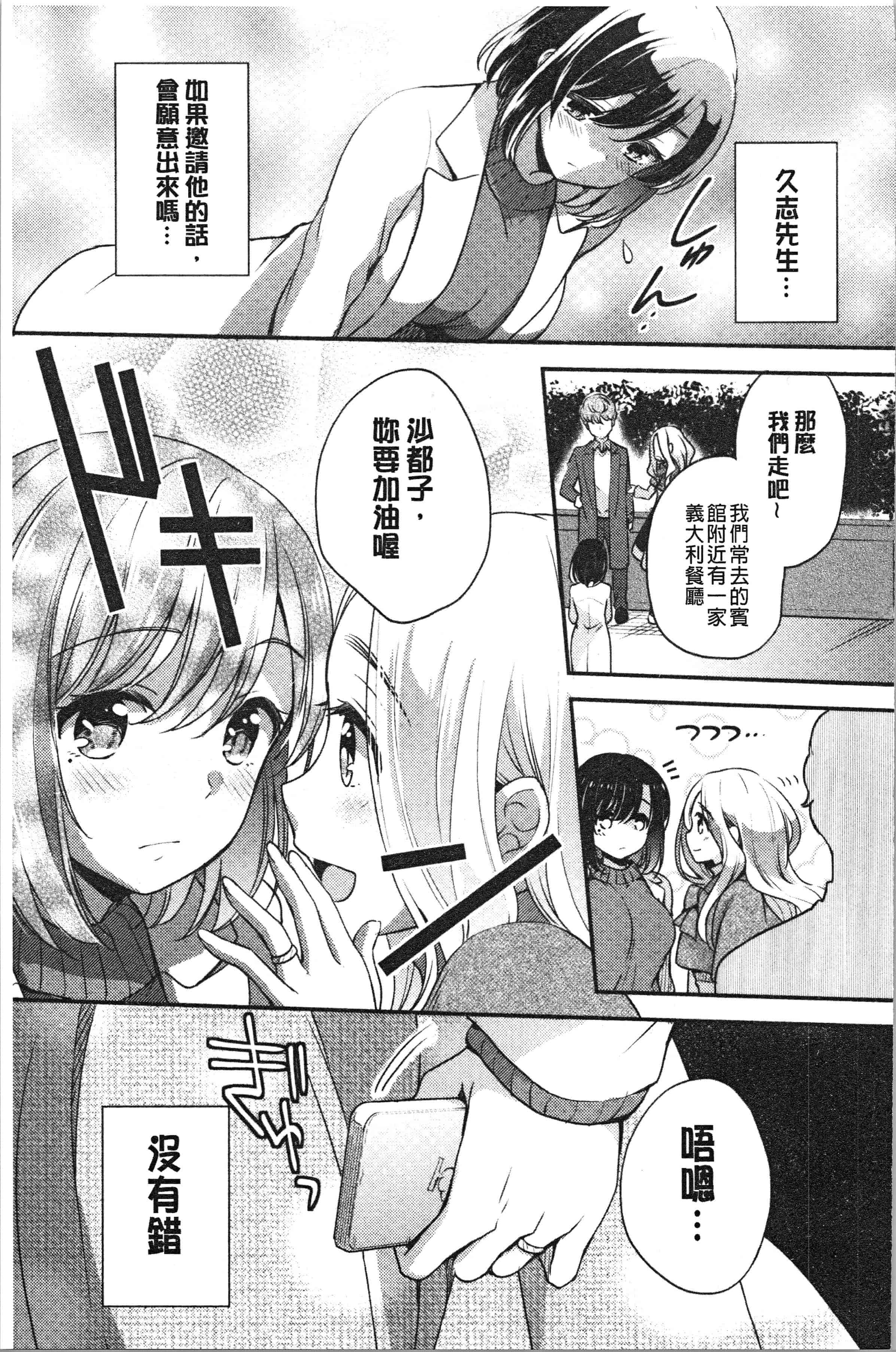 汉化版-[ゆうづつしろ] 堕ちゴト系女子 [4K[S版]掃圖組]_第7集