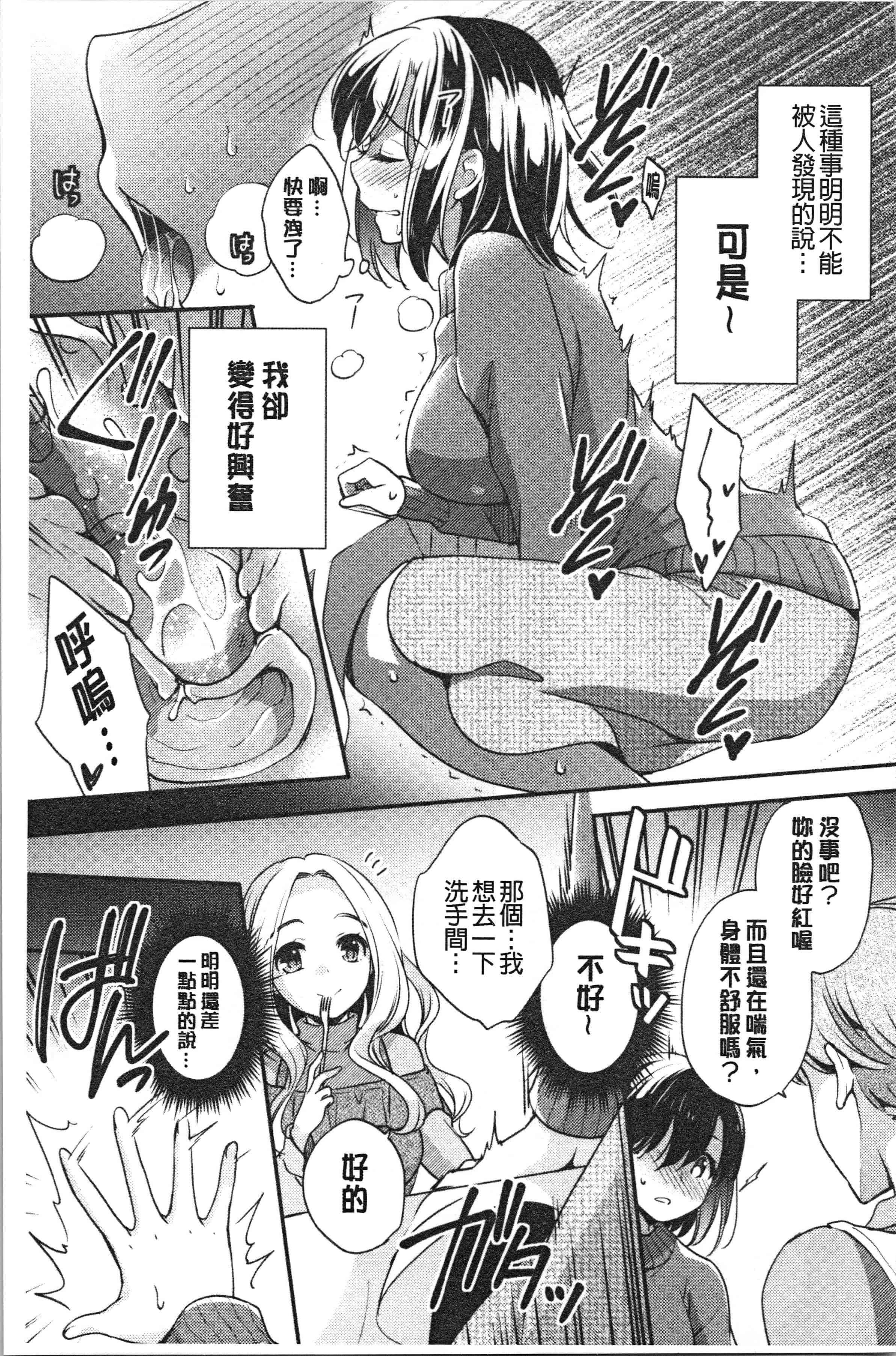 汉化版-[ゆうづつしろ] 堕ちゴト系女子 [4K[S版]掃圖組]_第7集