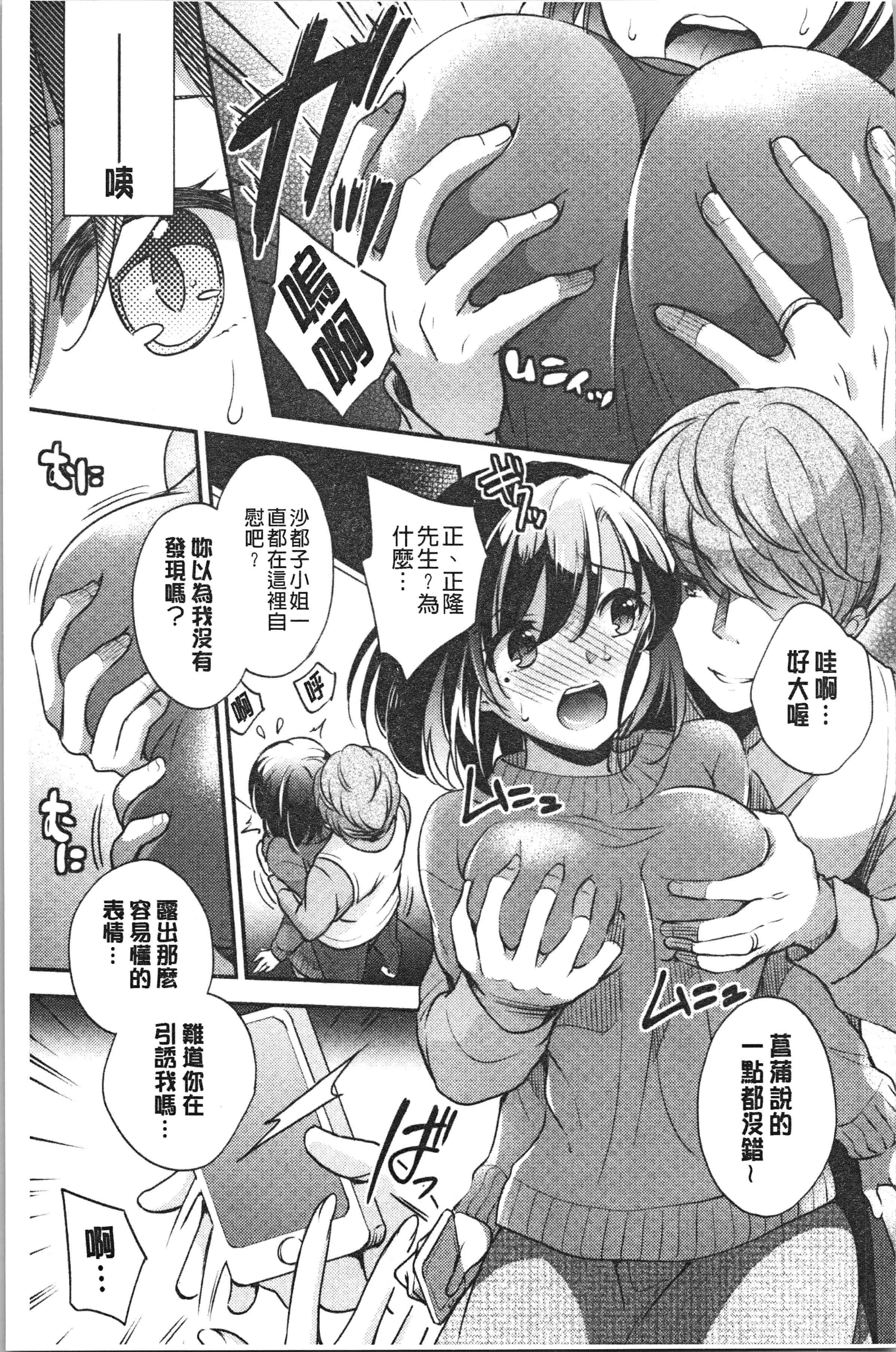 汉化版-[ゆうづつしろ] 堕ちゴト系女子 [4K[S版]掃圖組]_第7集