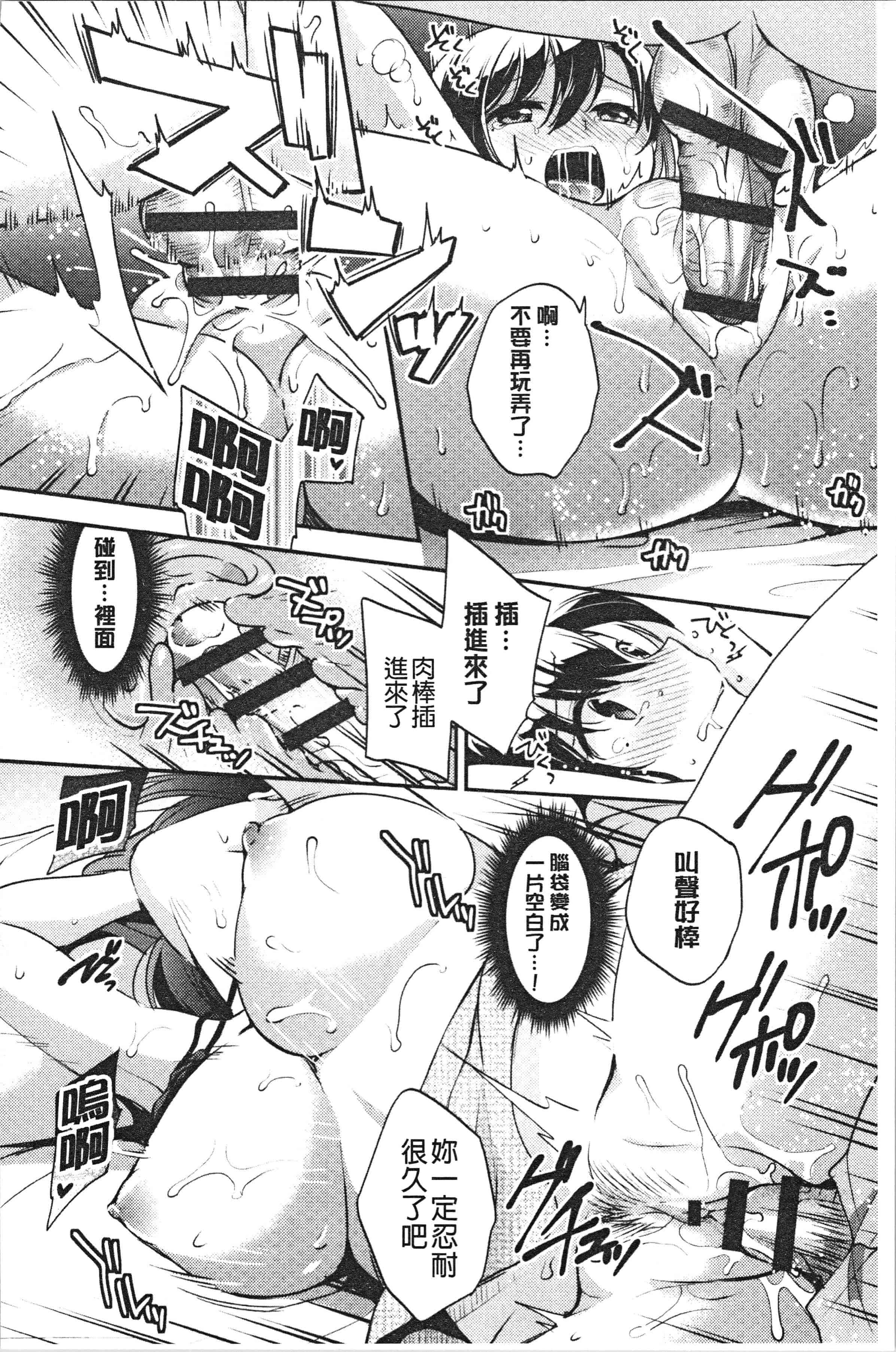 汉化版-[ゆうづつしろ] 堕ちゴト系女子 [4K[S版]掃圖組]_第7集