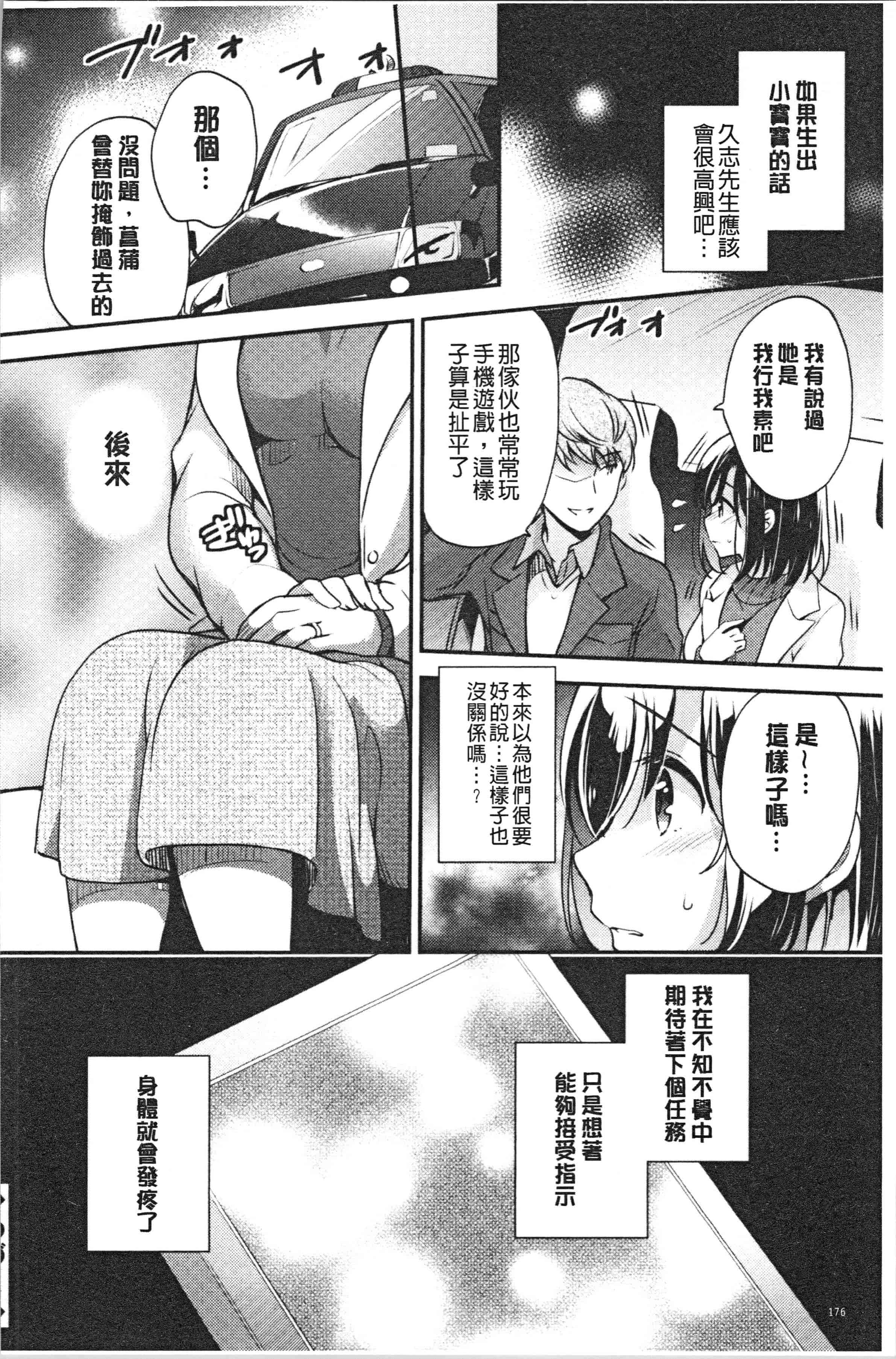 汉化版-[ゆうづつしろ] 堕ちゴト系女子 [4K[S版]掃圖組]_第8集
