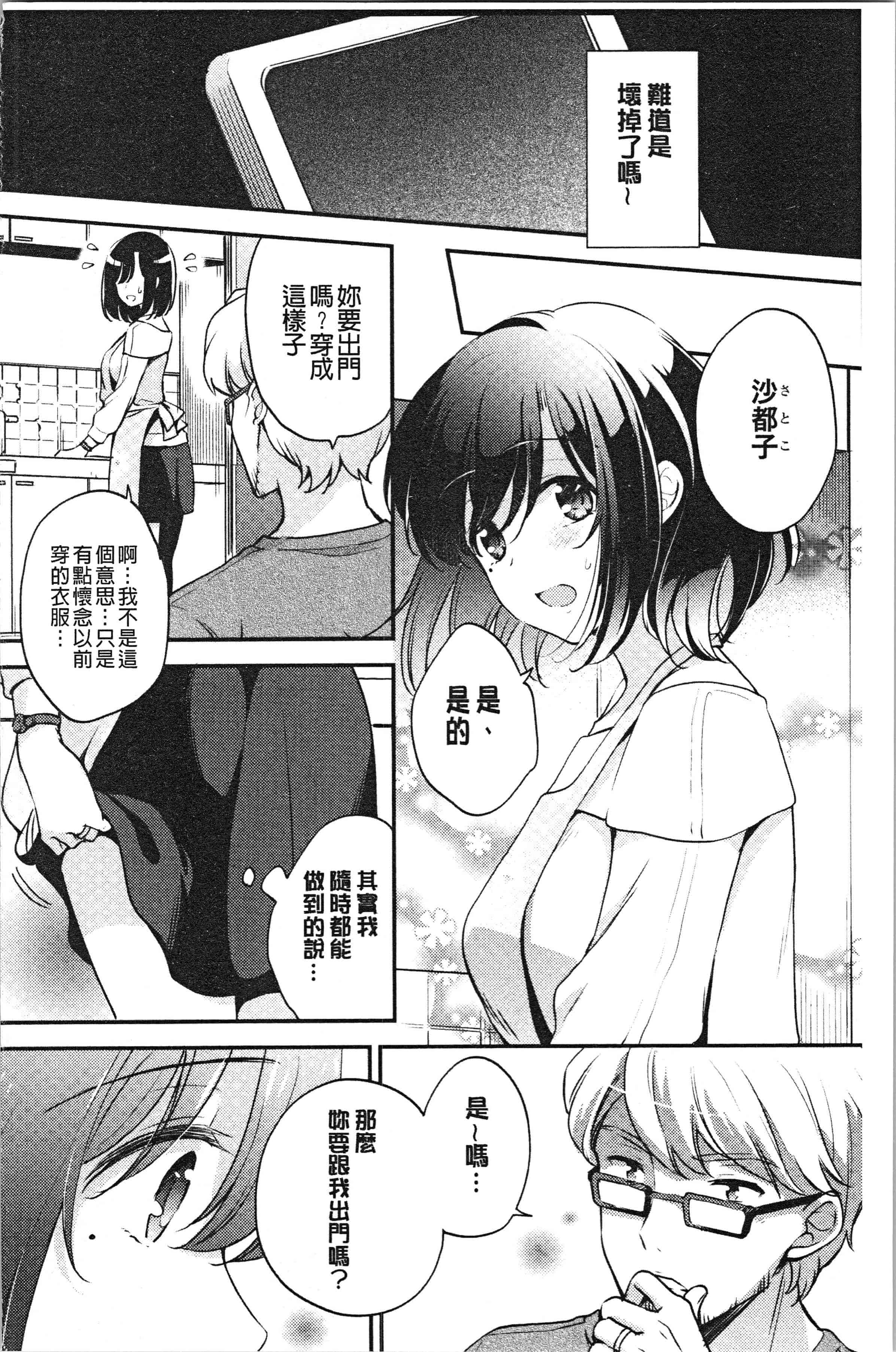 汉化版-[ゆうづつしろ] 堕ちゴト系女子 [4K[S版]掃圖組]_第8集