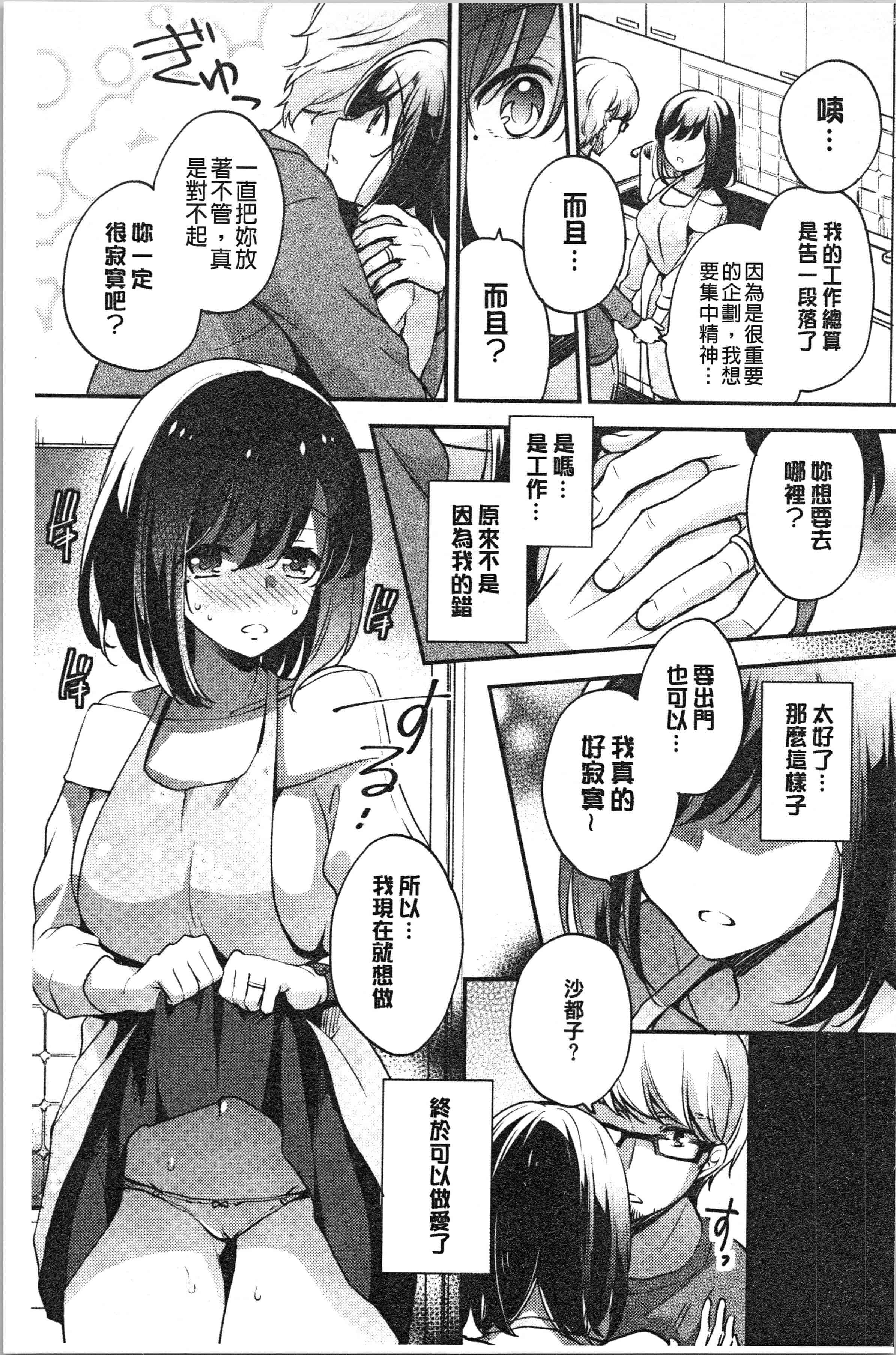 汉化版-[ゆうづつしろ] 堕ちゴト系女子 [4K[S版]掃圖組]_第8集