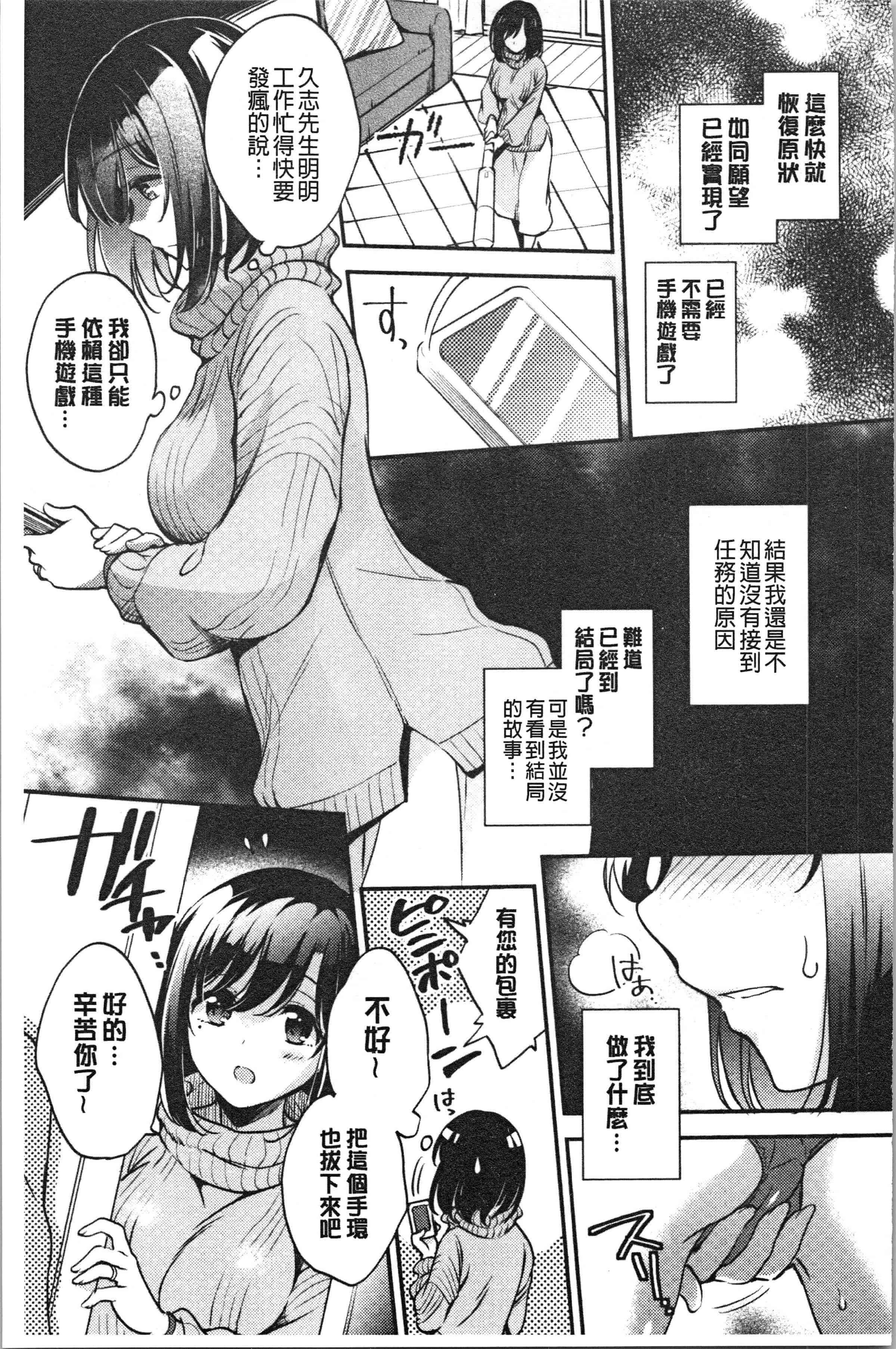 汉化版-[ゆうづつしろ] 堕ちゴト系女子 [4K[S版]掃圖組]_第8集