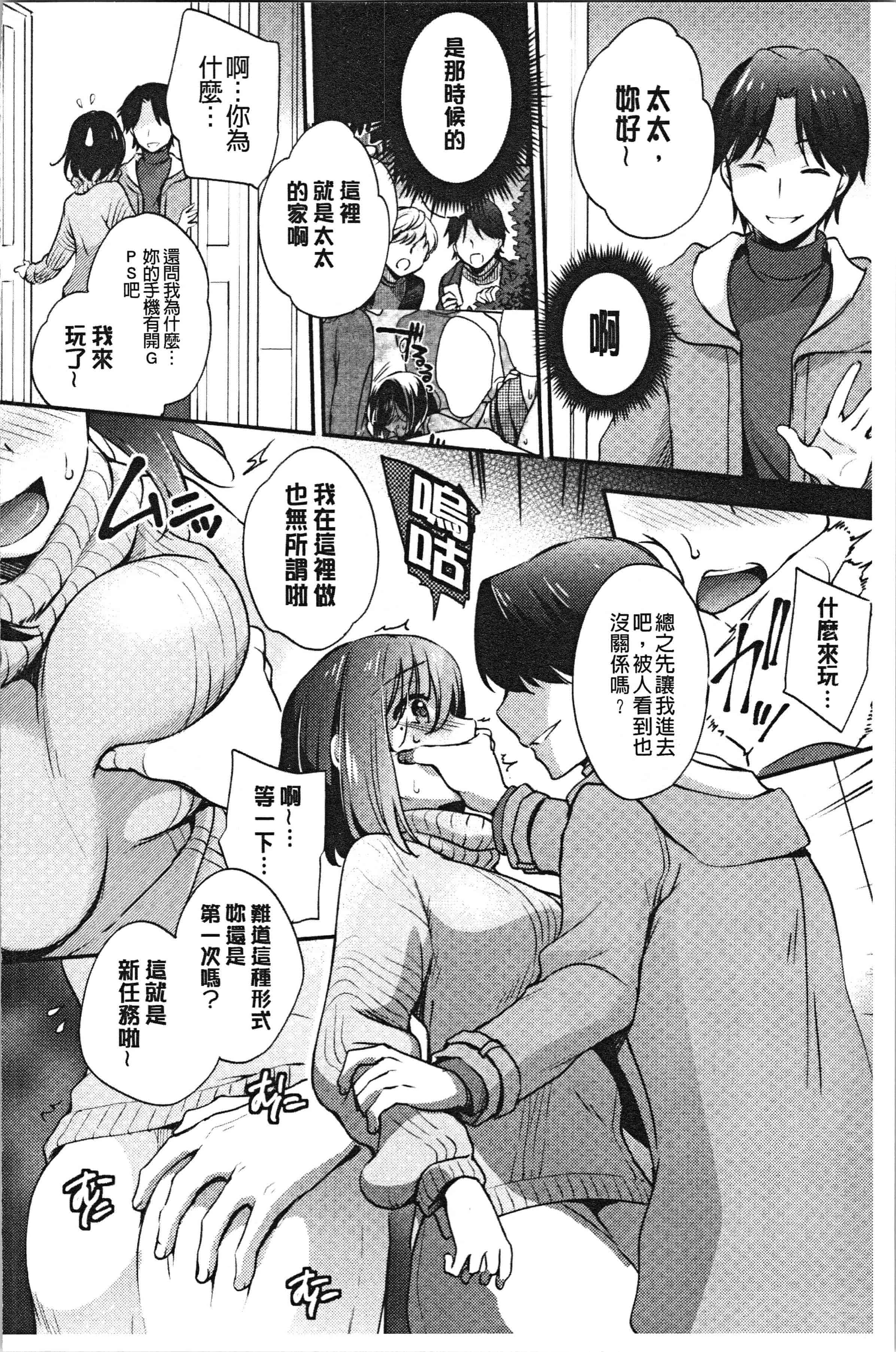汉化版-[ゆうづつしろ] 堕ちゴト系女子 [4K[S版]掃圖組]_第8集