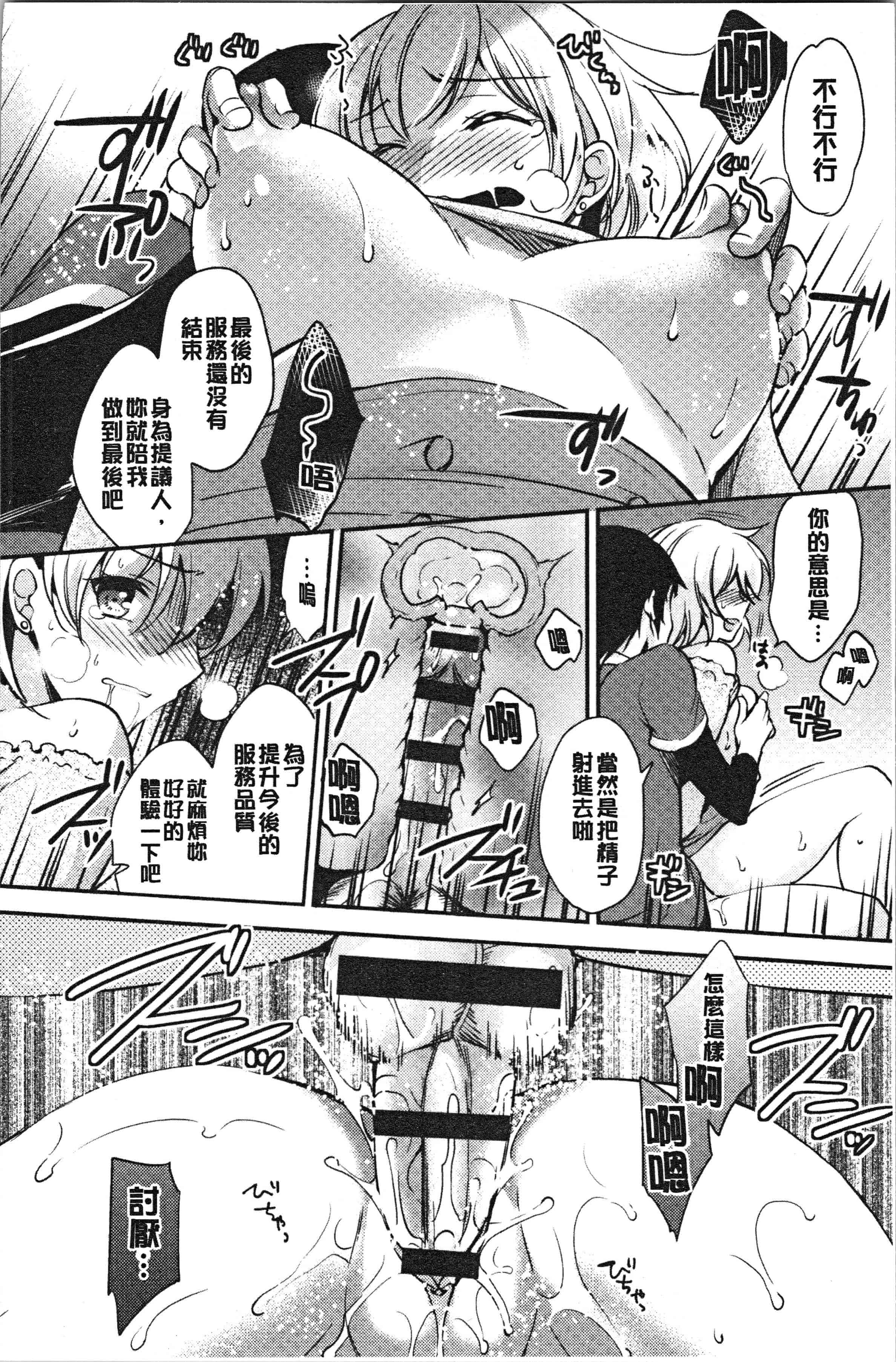 汉化版-[ゆうづつしろ] 堕ちゴト系女子 [4K[S版]掃圖組]_第1集