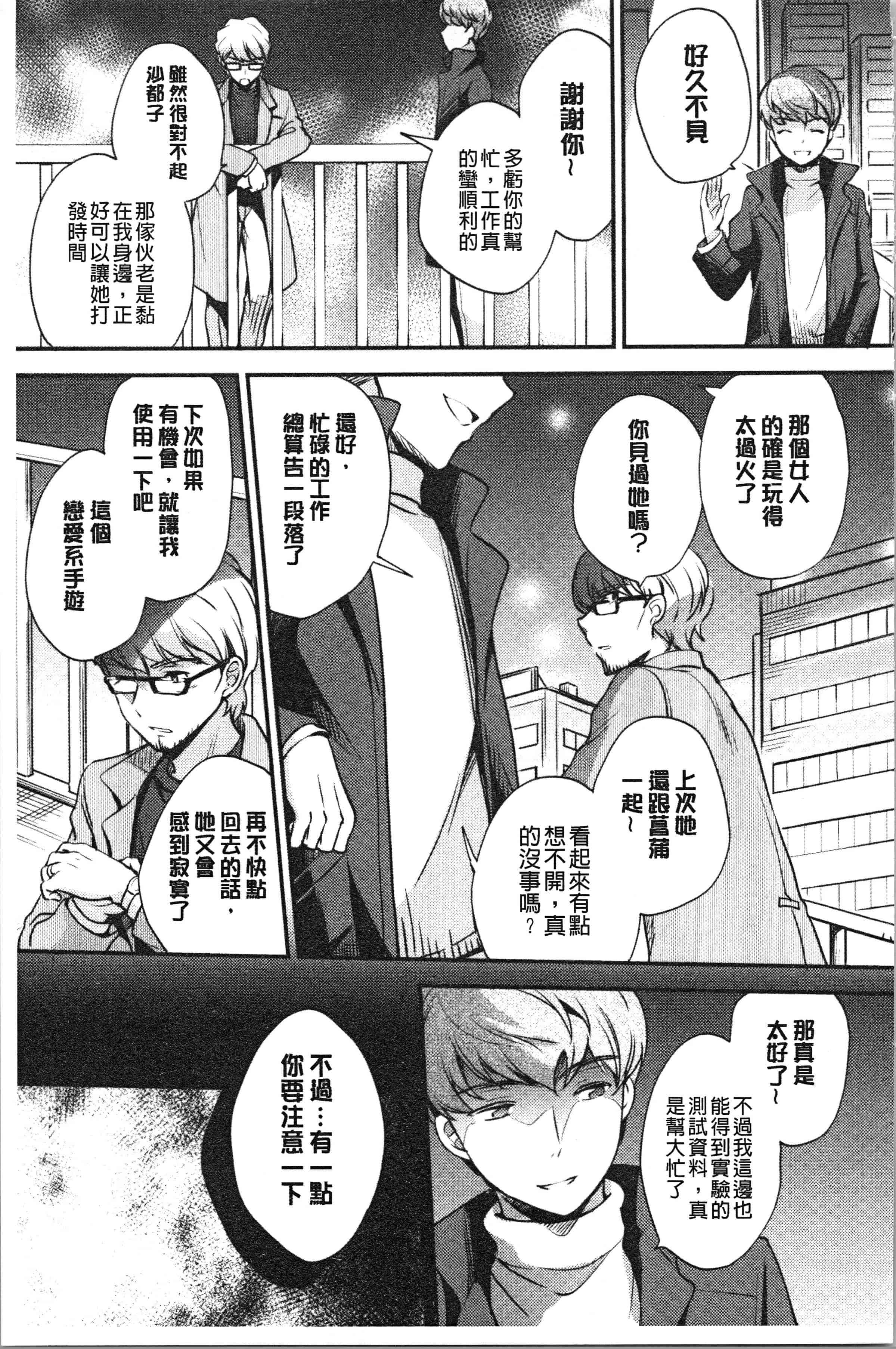 汉化版-[ゆうづつしろ] 堕ちゴト系女子 [4K[S版]掃圖組]_第9集