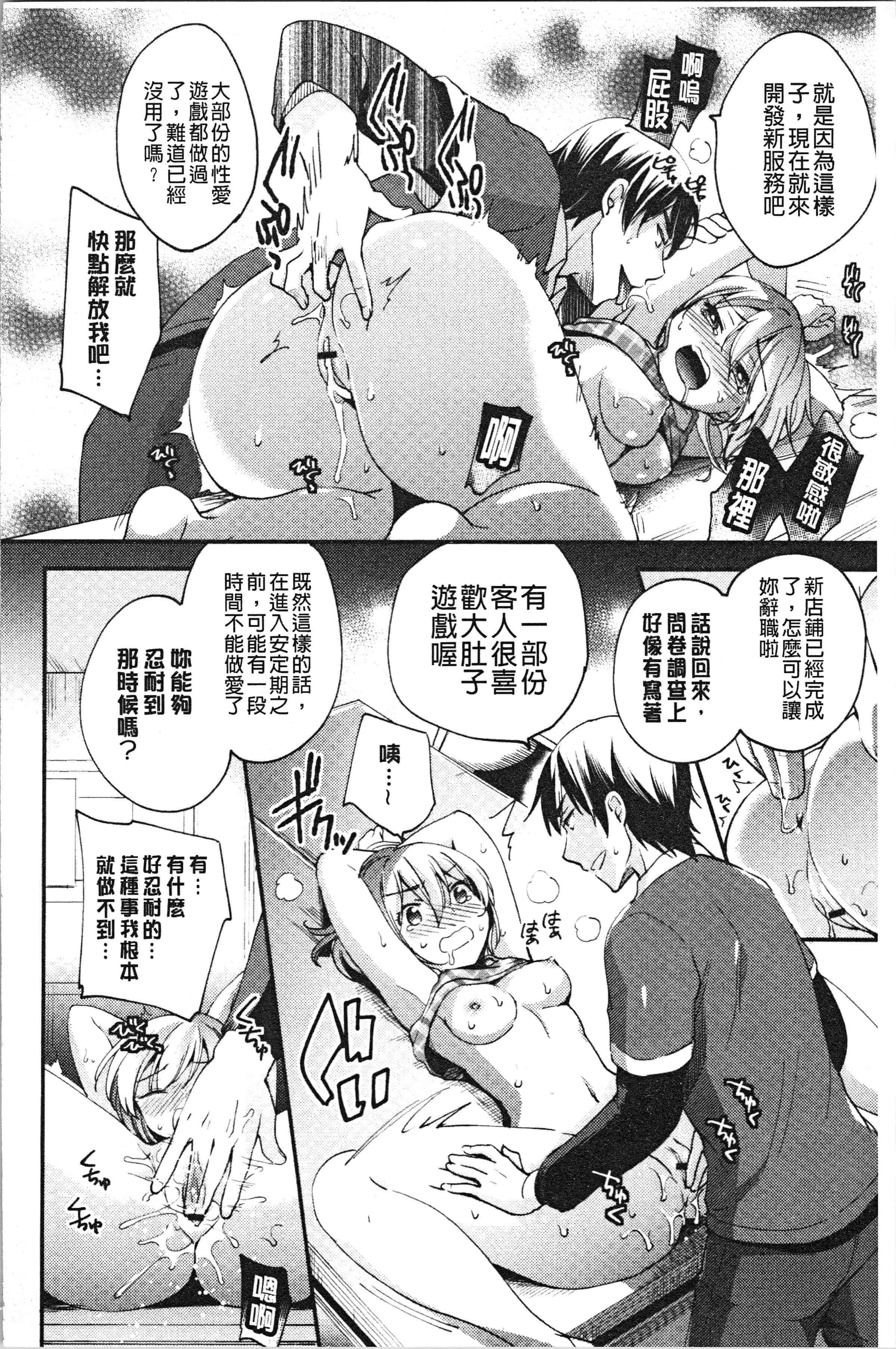 汉化版-[ゆうづつしろ] 堕ちゴト系女子 [4K[S版]掃圖組]_第9集