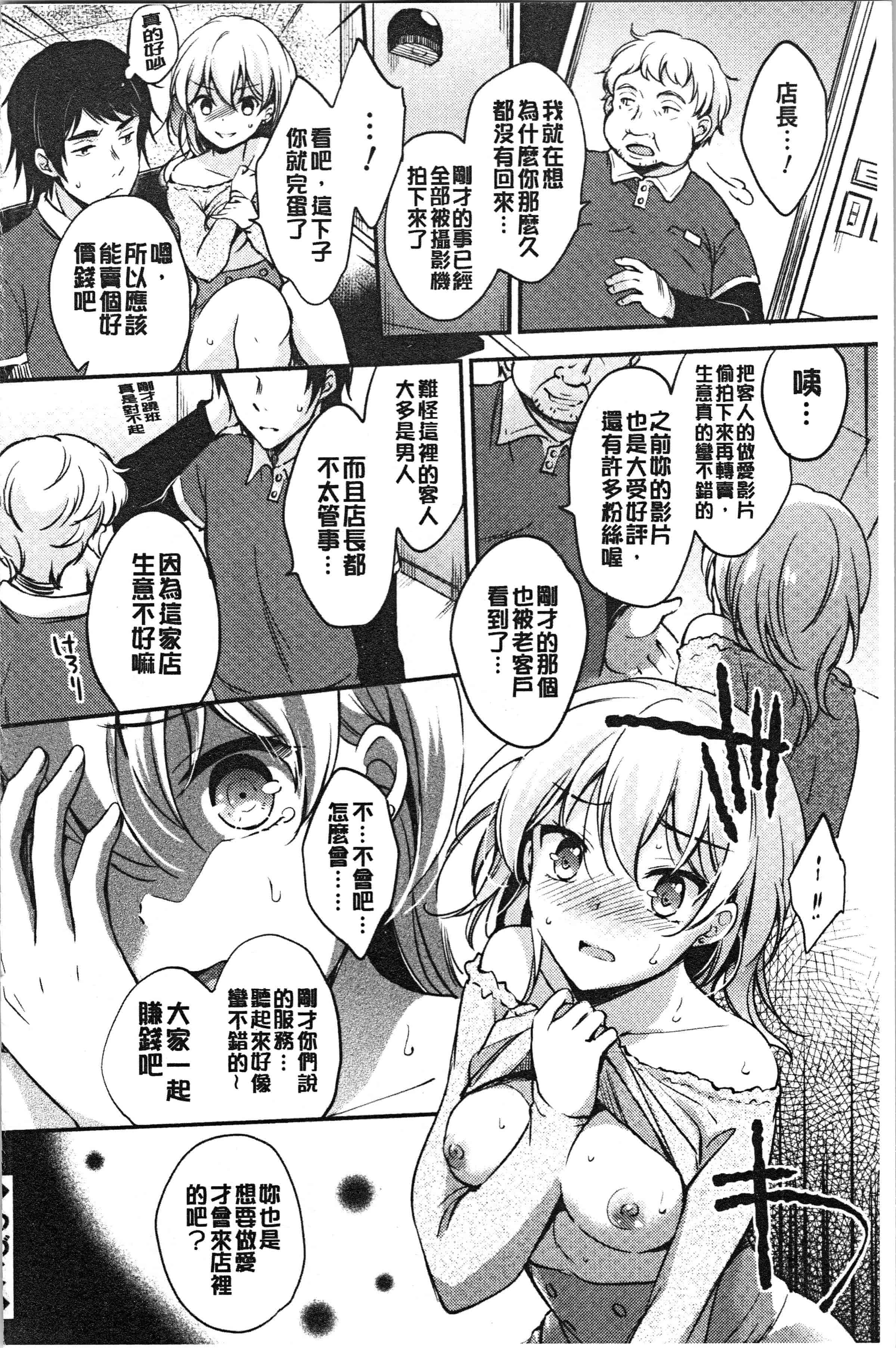 汉化版-[ゆうづつしろ] 堕ちゴト系女子 [4K[S版]掃圖組]_第1集