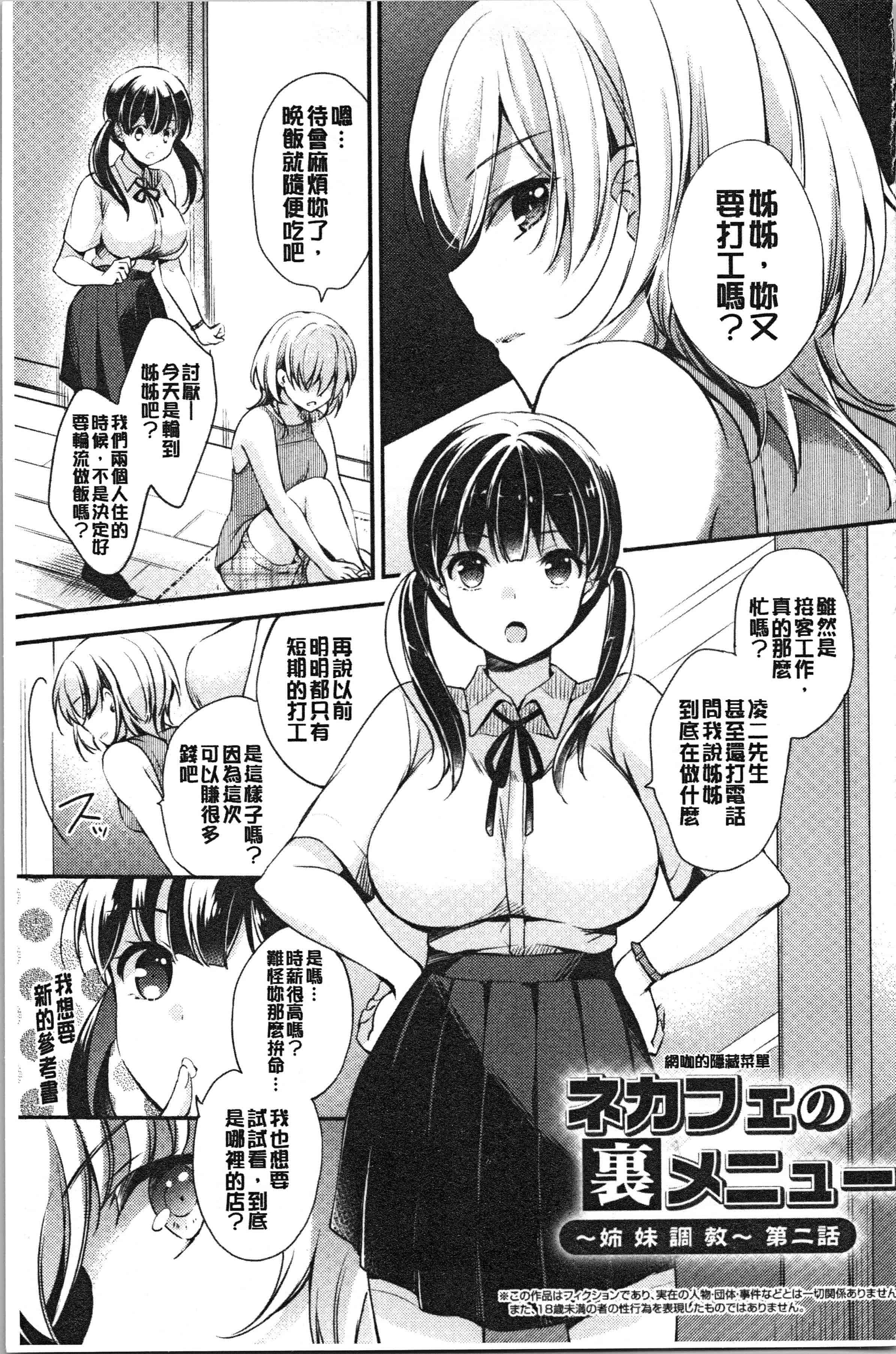 汉化版-[ゆうづつしろ] 堕ちゴト系女子 [4K[S版]掃圖組]_第1集