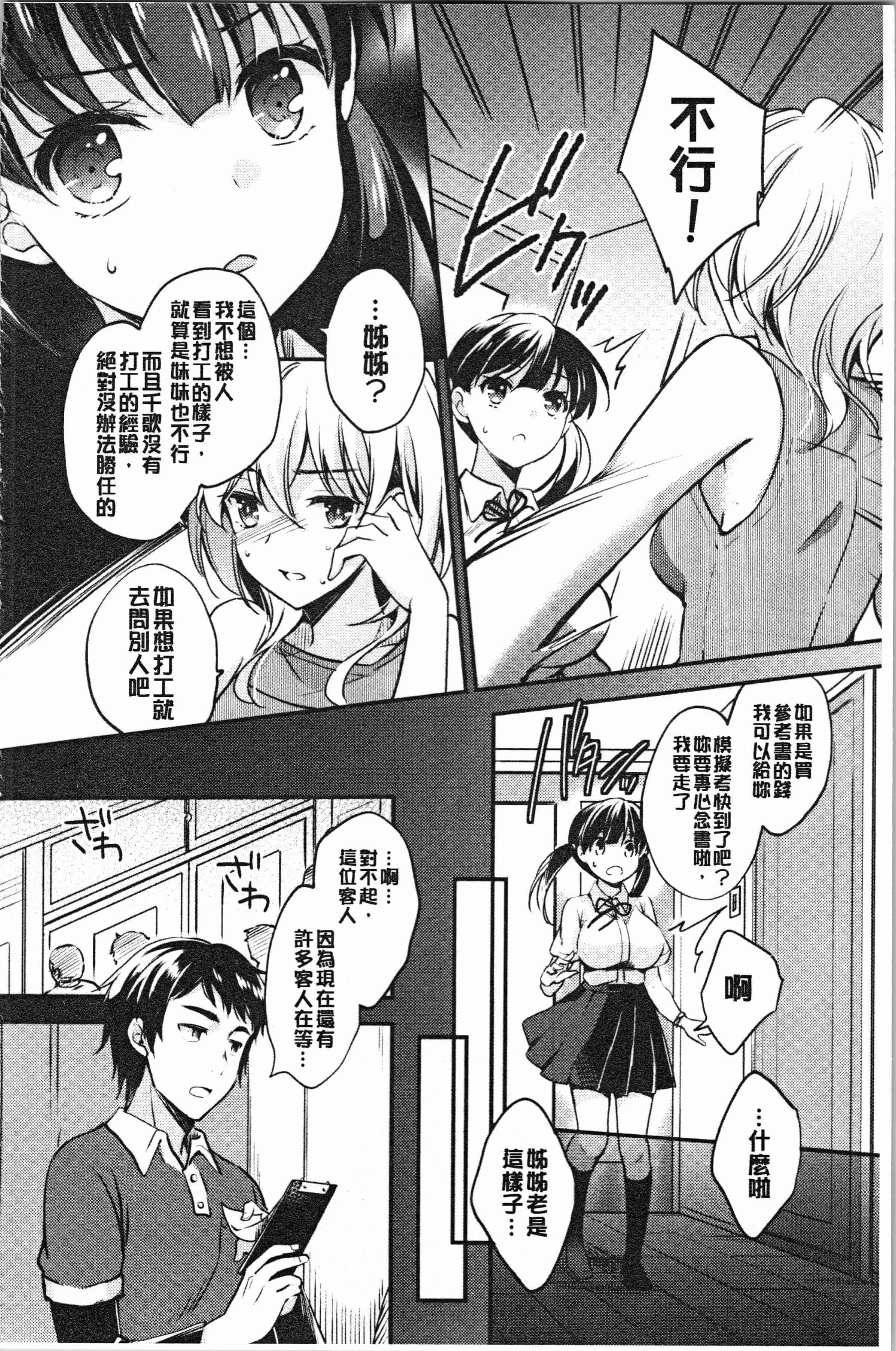 汉化版-[ゆうづつしろ] 堕ちゴト系女子 [4K[S版]掃圖組]_第2集