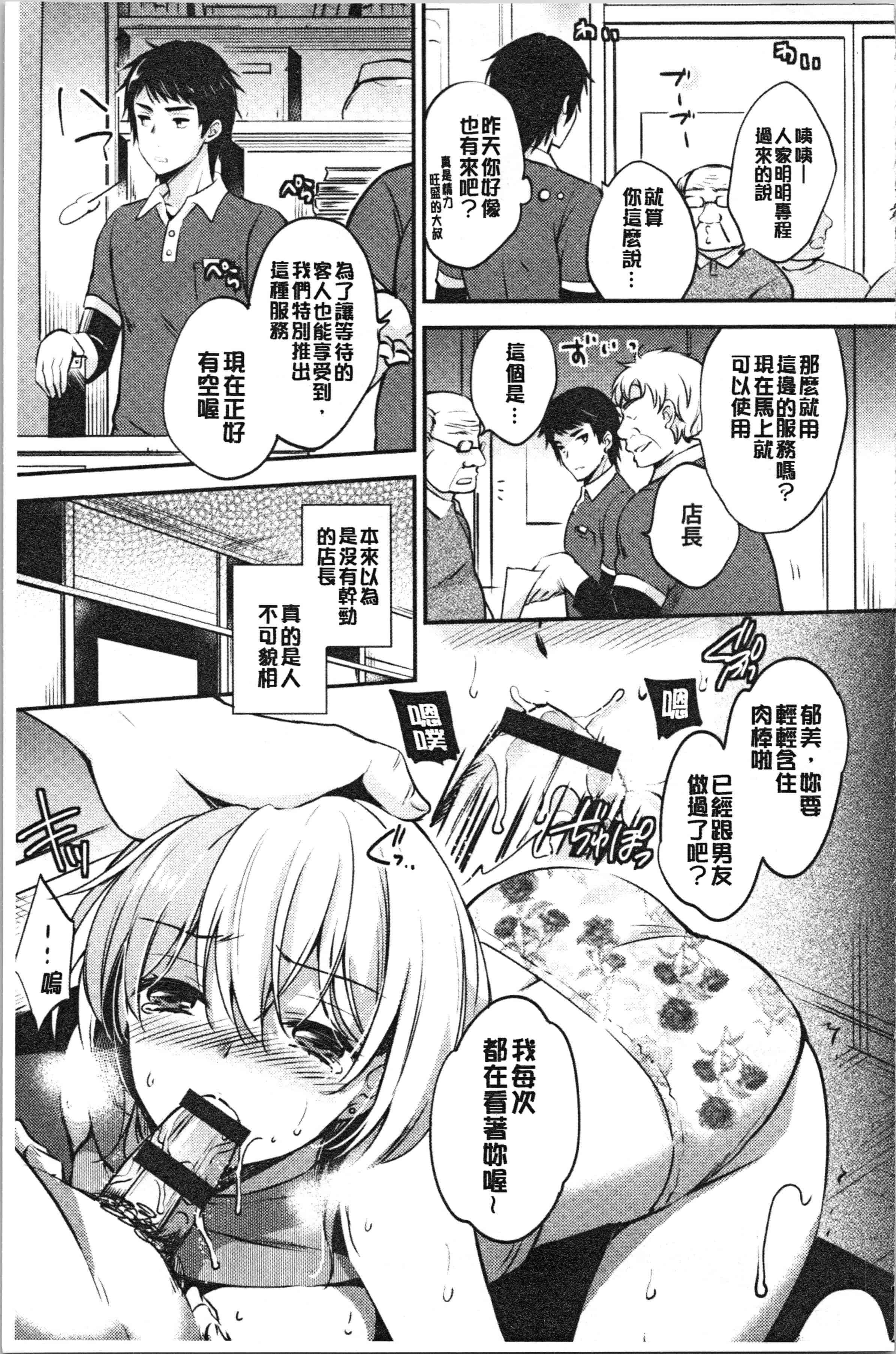 汉化版-[ゆうづつしろ] 堕ちゴト系女子 [4K[S版]掃圖組]_第2集