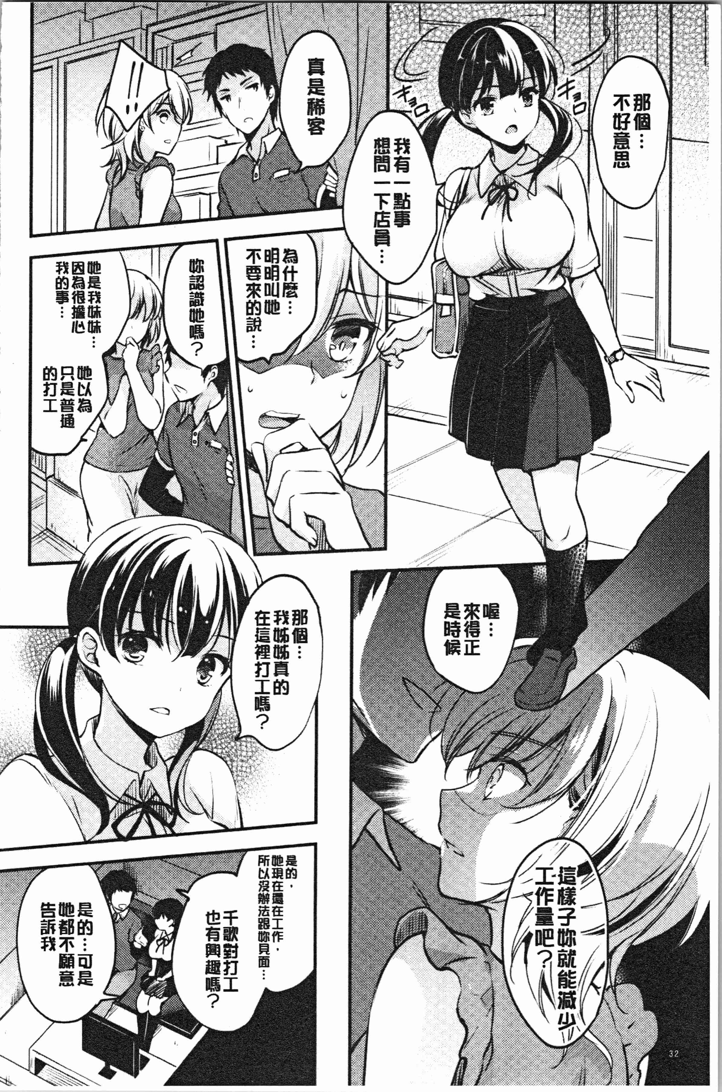 汉化版-[ゆうづつしろ] 堕ちゴト系女子 [4K[S版]掃圖組]_第2集