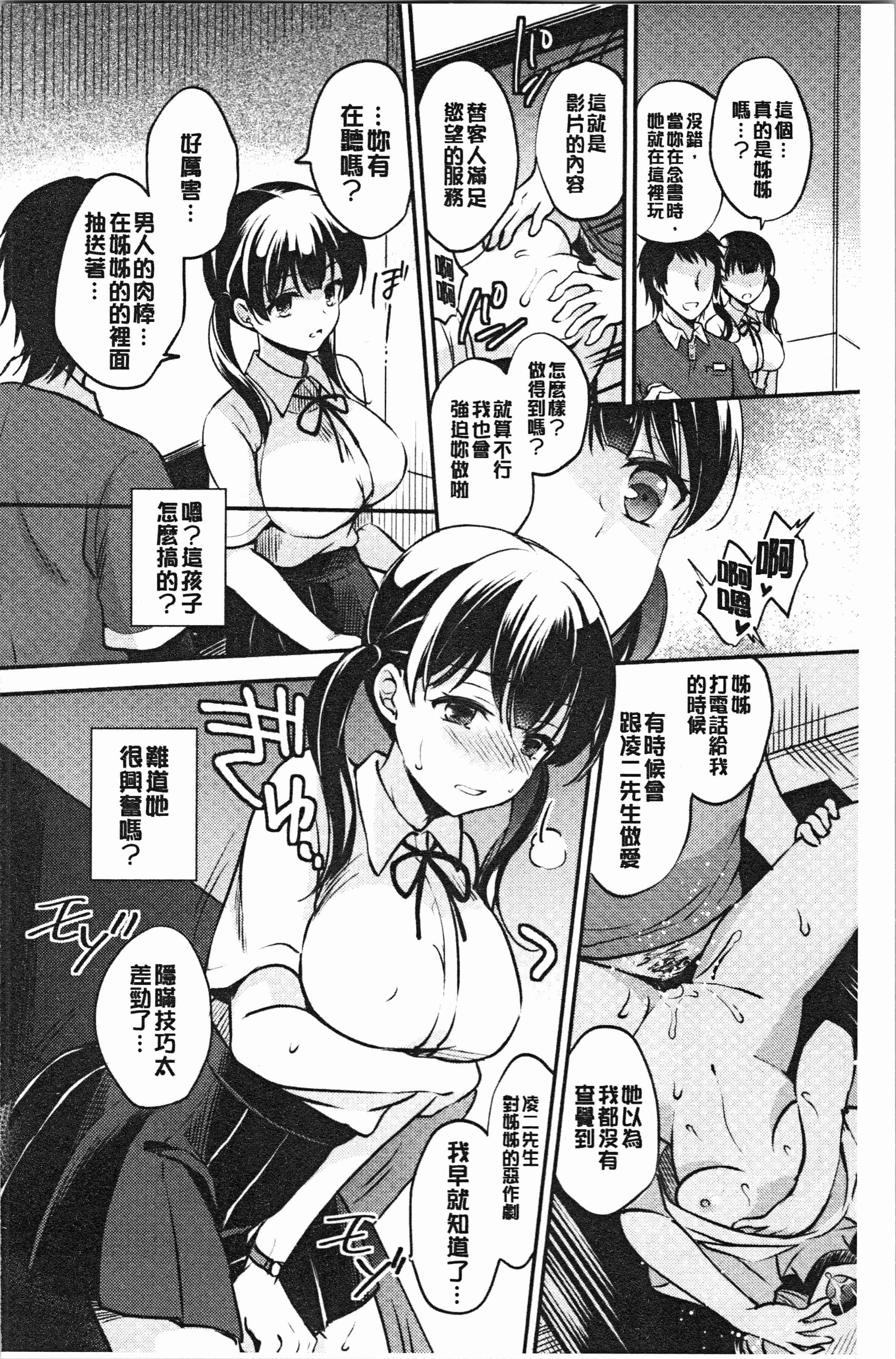 汉化版-[ゆうづつしろ] 堕ちゴト系女子 [4K[S版]掃圖組]_第2集