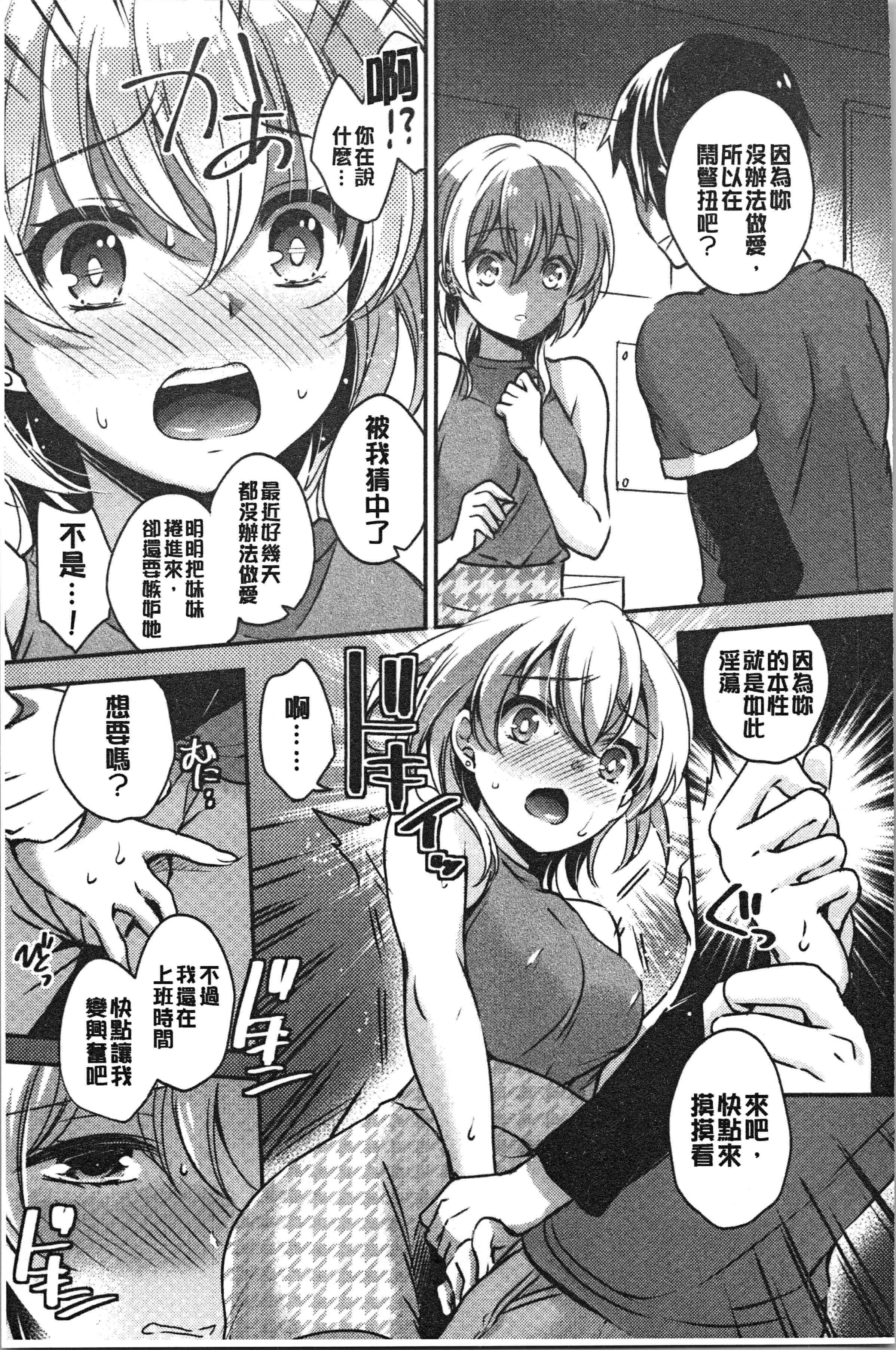汉化版-[ゆうづつしろ] 堕ちゴト系女子 [4K[S版]掃圖組]_第3集