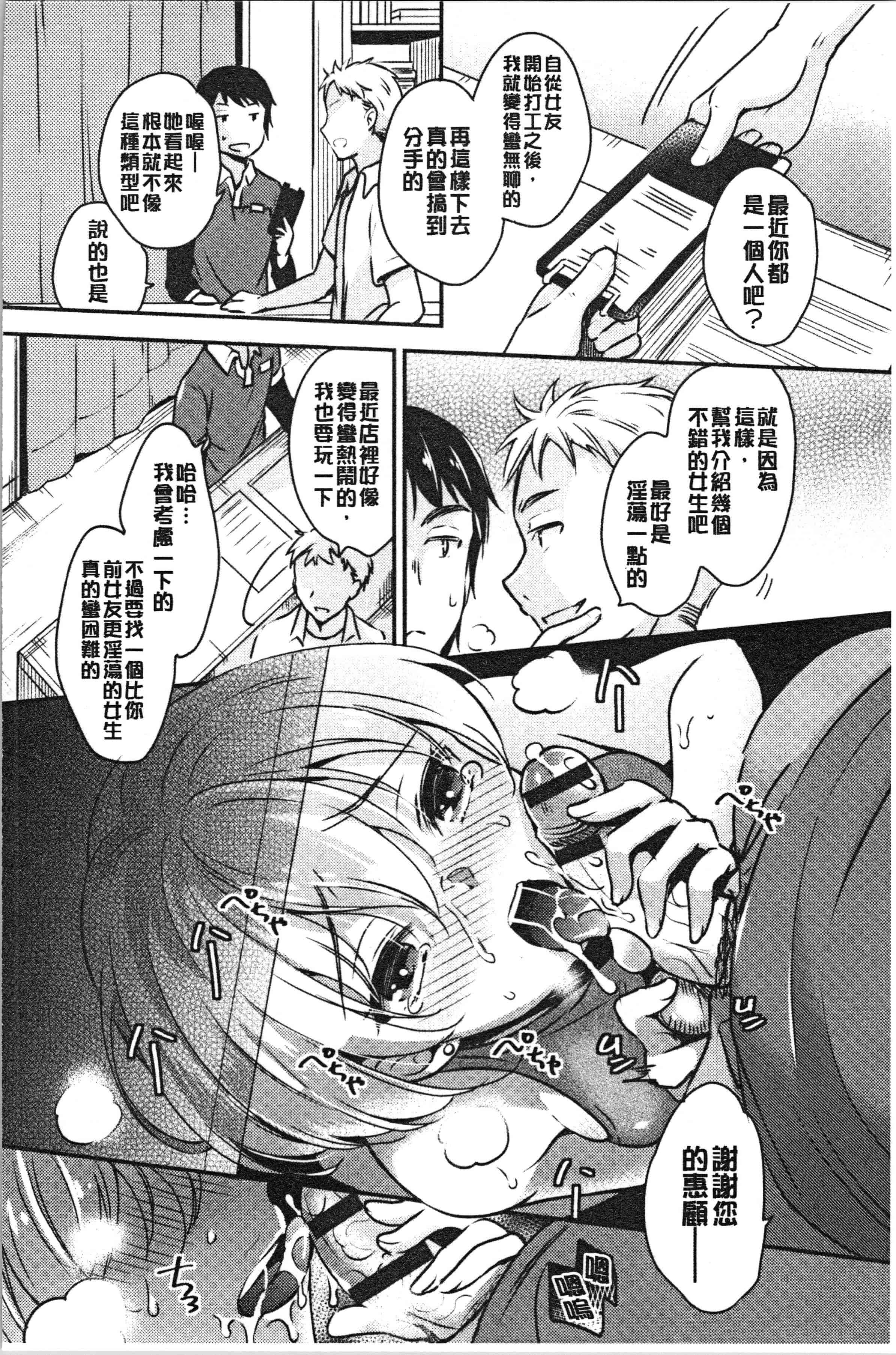 汉化版-[ゆうづつしろ] 堕ちゴト系女子 [4K[S版]掃圖組]_第3集