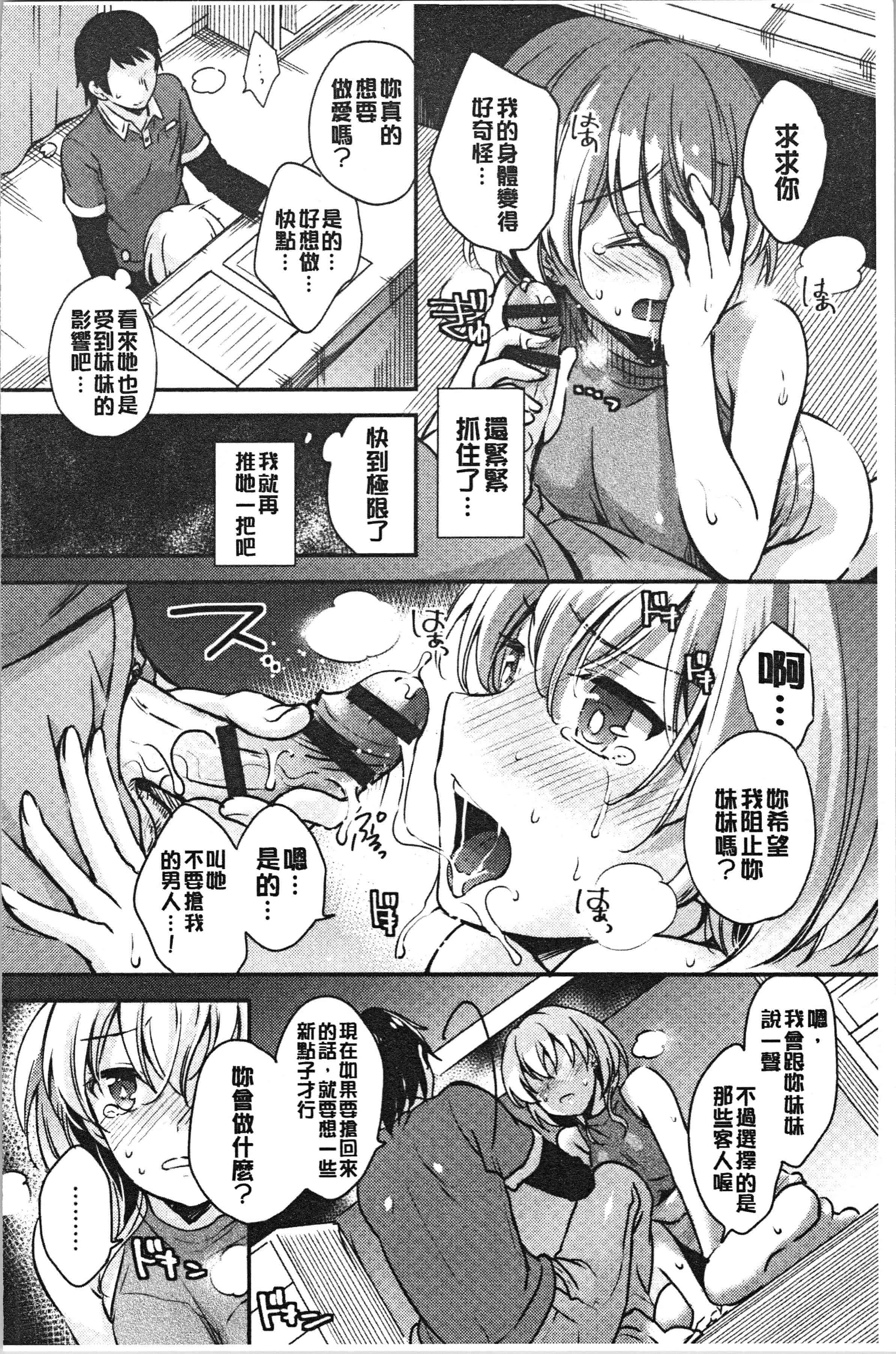 汉化版-[ゆうづつしろ] 堕ちゴト系女子 [4K[S版]掃圖組]_第3集