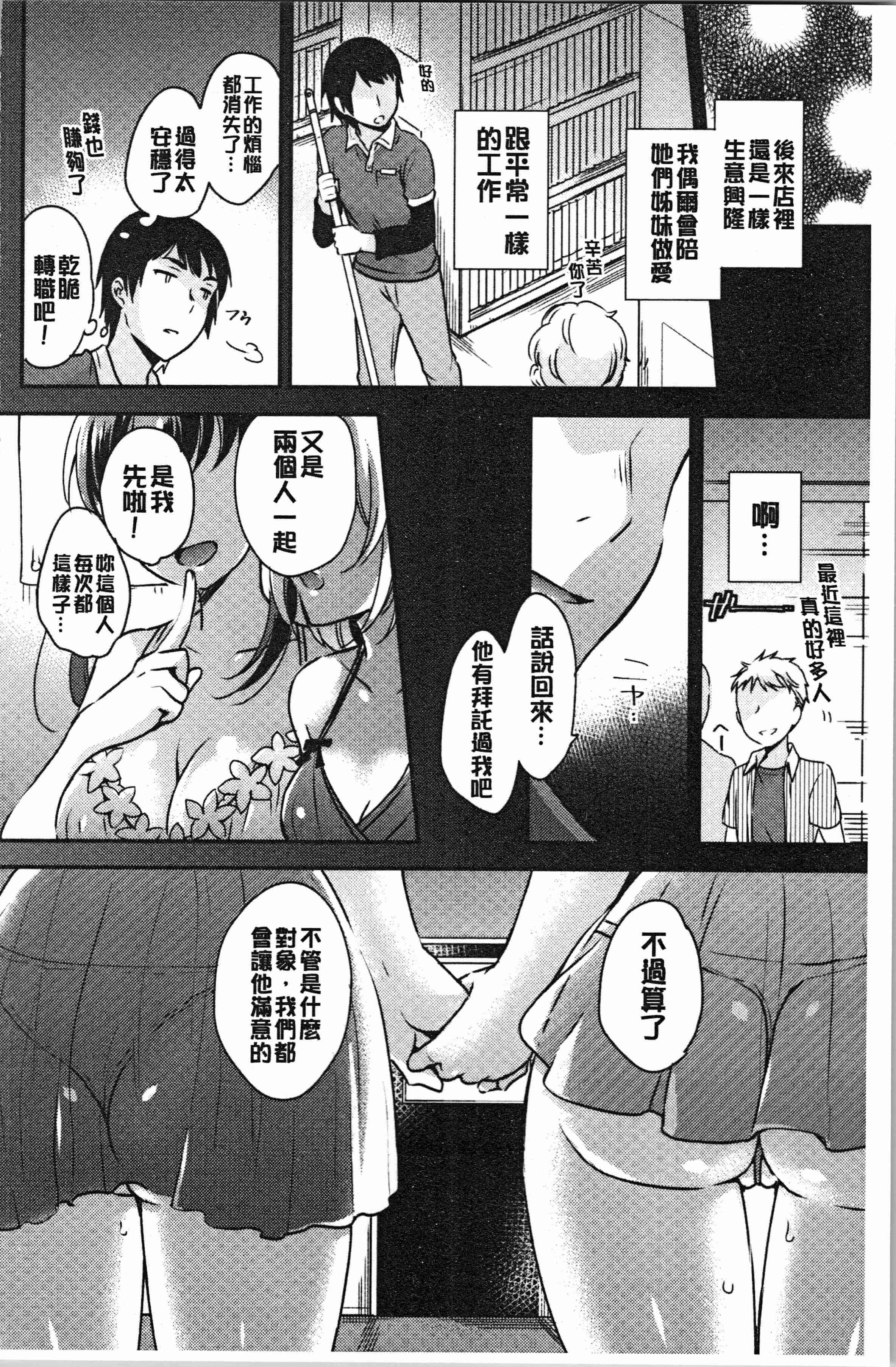 汉化版-[ゆうづつしろ] 堕ちゴト系女子 [4K[S版]掃圖組]_第3集