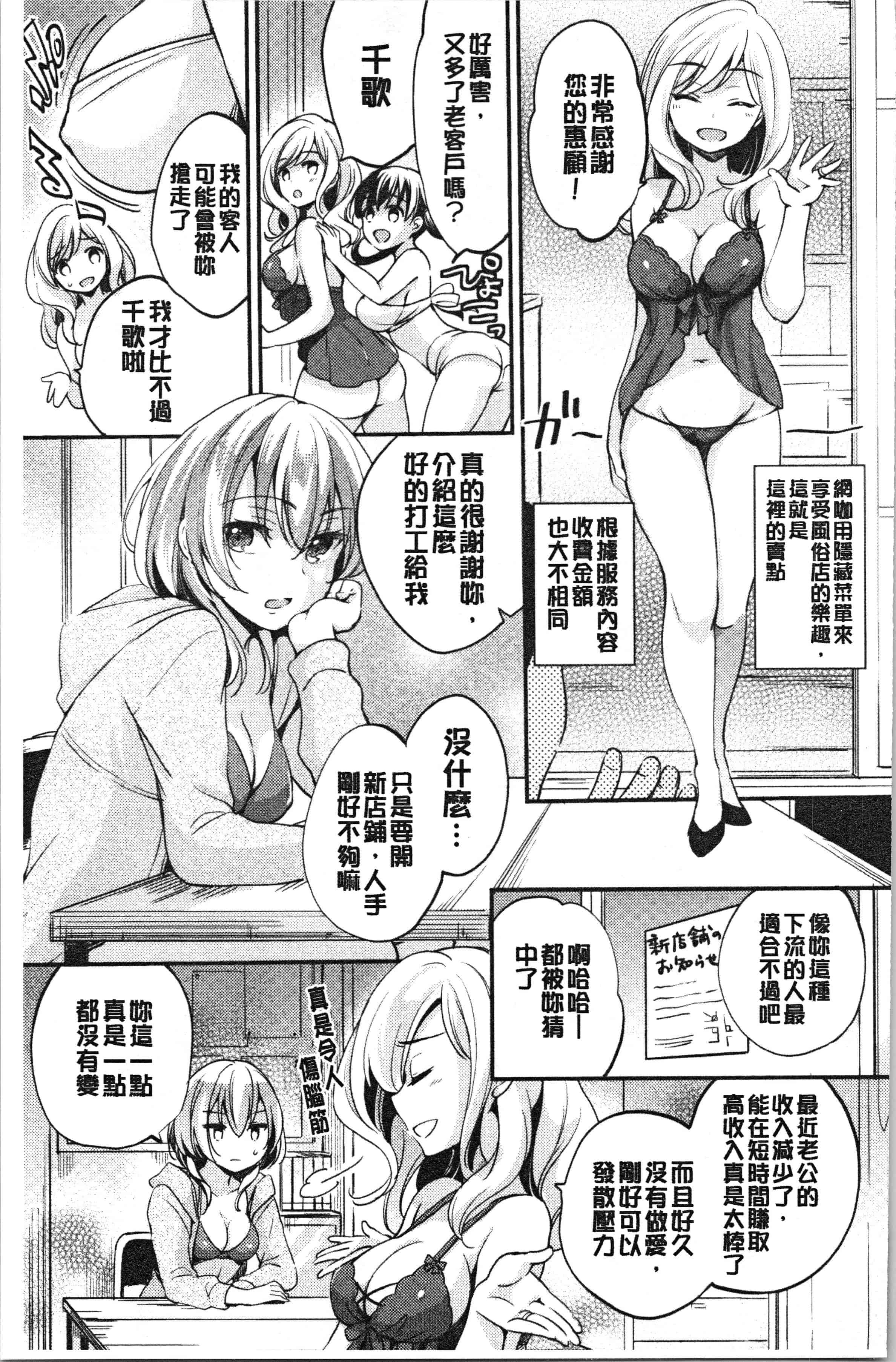 汉化版-[ゆうづつしろ] 堕ちゴト系女子 [4K[S版]掃圖組]_第3集