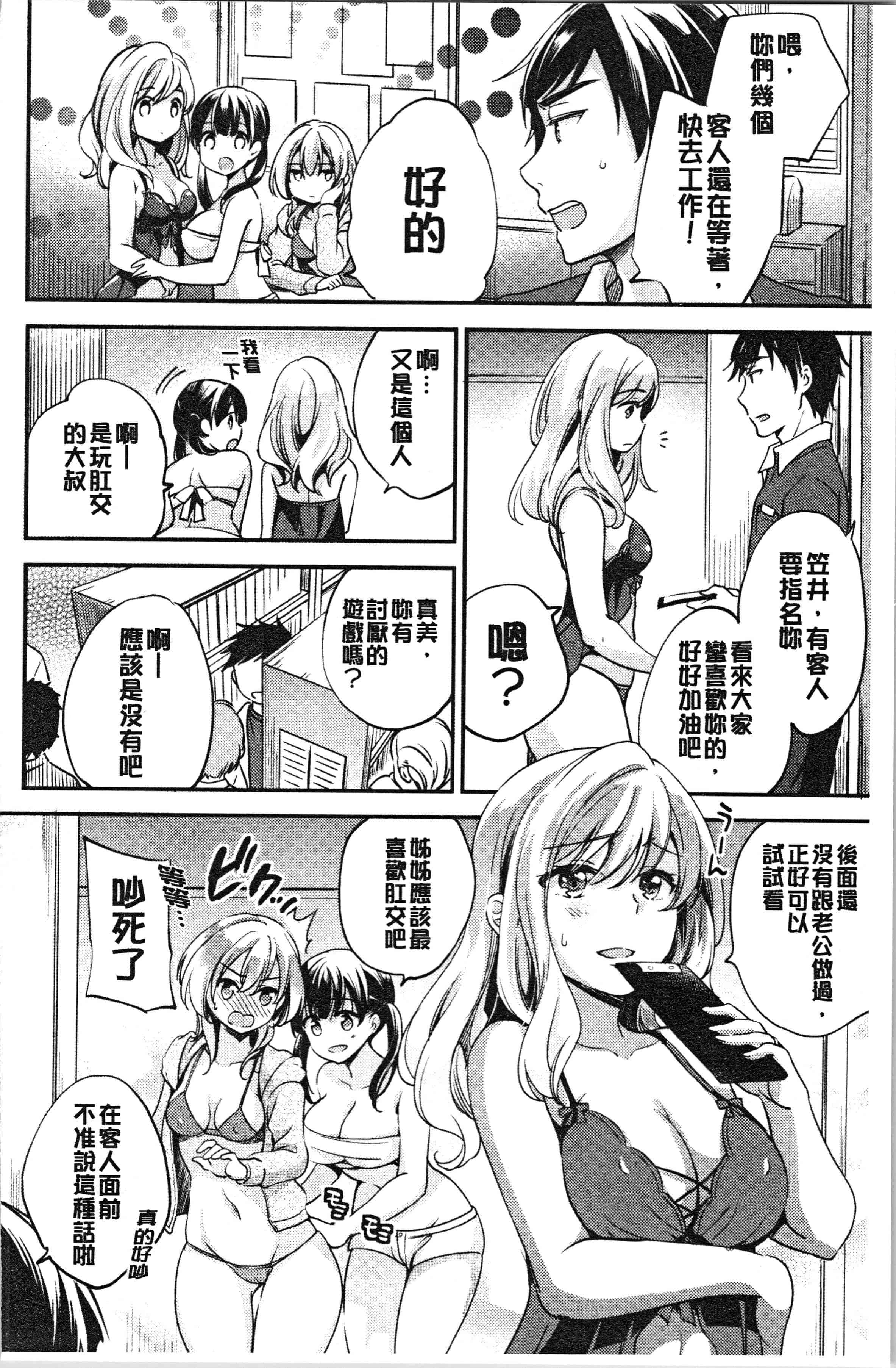 汉化版-[ゆうづつしろ] 堕ちゴト系女子 [4K[S版]掃圖組]_第4集