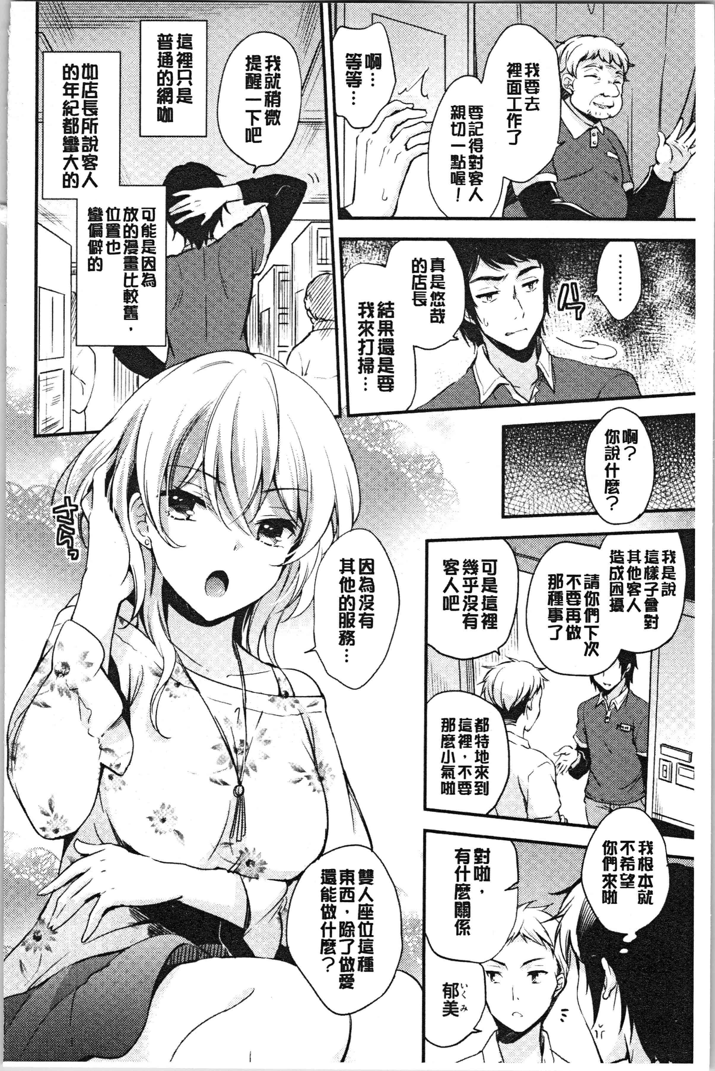 汉化版-[ゆうづつしろ] 堕ちゴト系女子 [4K[S版]掃圖組]_第1集
