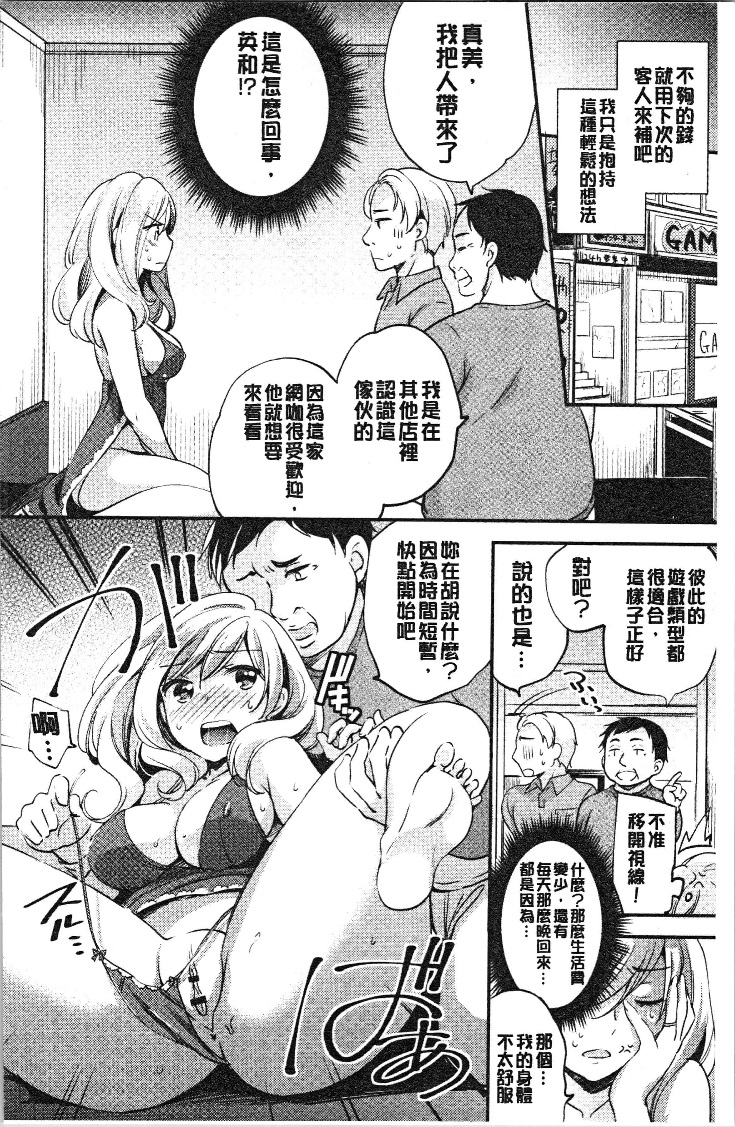 汉化版-[ゆうづつしろ] 堕ちゴト系女子 [4K[S版]掃圖組]_第4集