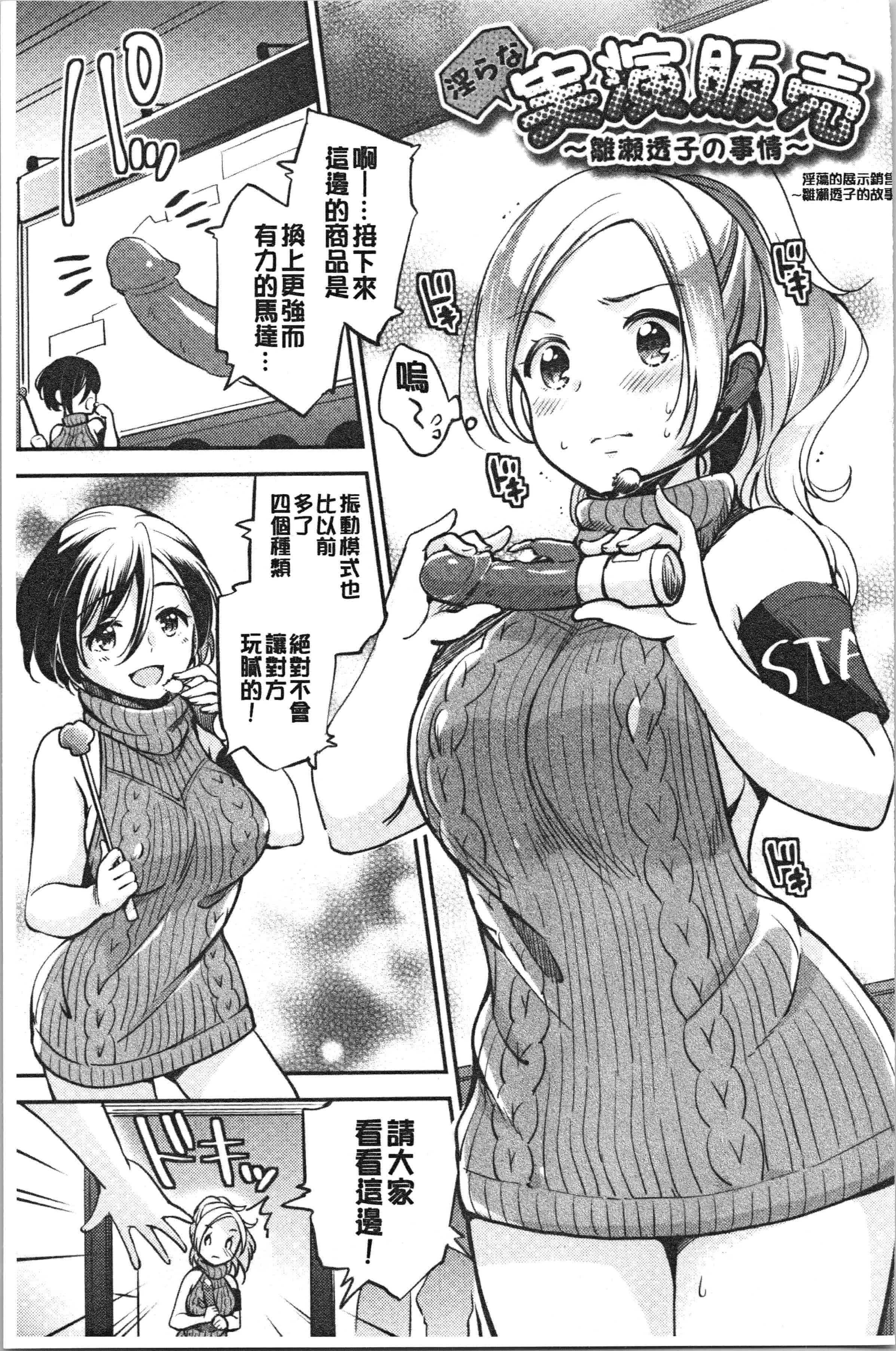 汉化版-[ゆうづつしろ] 堕ちゴト系女子 [4K[S版]掃圖組]_第4集