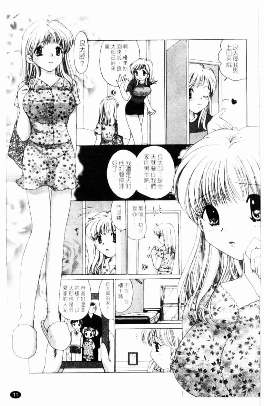 汉化版-[ゆずぽん] TWINS! 坂枝家へようこそ_第1集