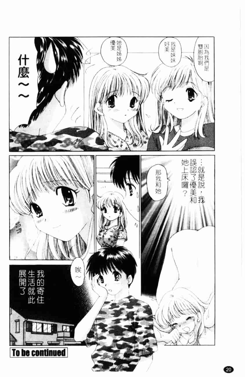 汉化版-[ゆずぽん] TWINS! 坂枝家へようこそ_第1集