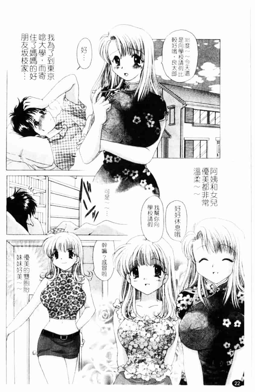 汉化版-[ゆずぽん] TWINS! 坂枝家へようこそ_第1集