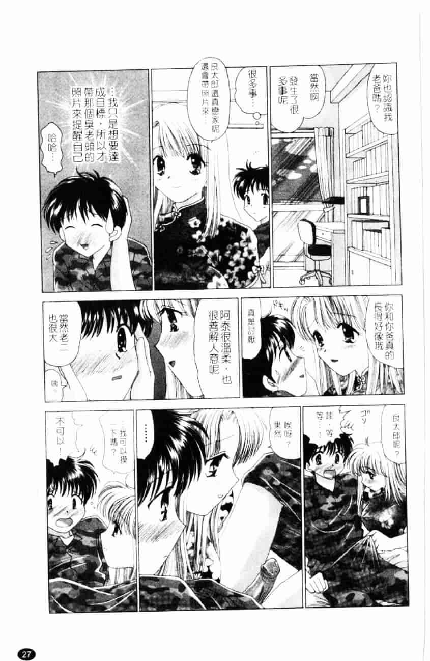 汉化版-[ゆずぽん] TWINS! 坂枝家へようこそ_第2集