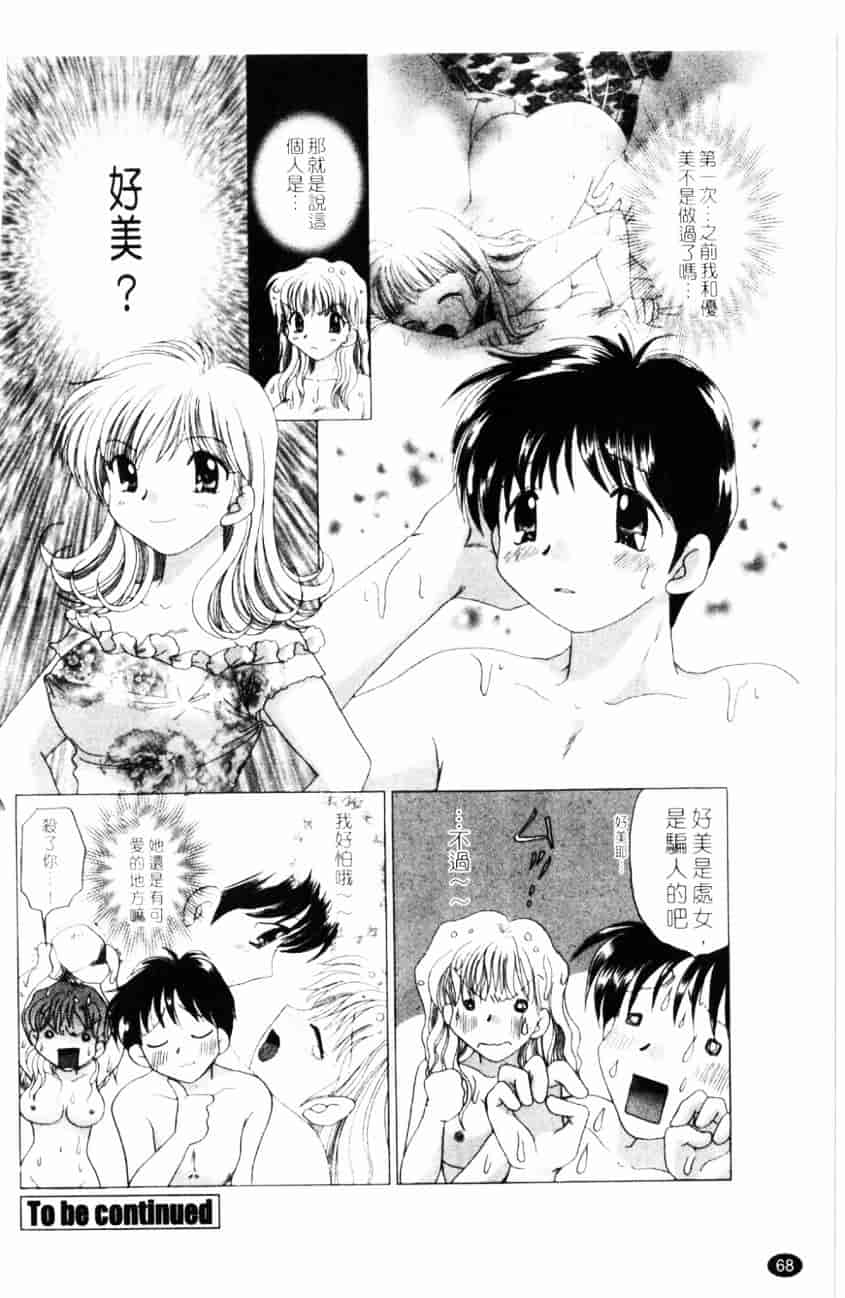 汉化版-[ゆずぽん] TWINS! 坂枝家へようこそ_第3集