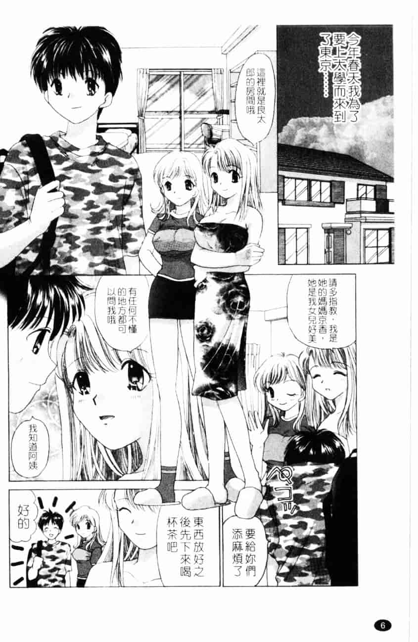 汉化版-[ゆずぽん] TWINS! 坂枝家へようこそ_第1集