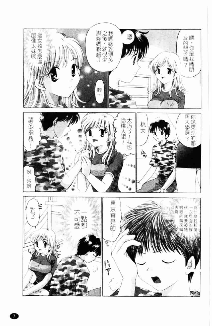 汉化版-[ゆずぽん] TWINS! 坂枝家へようこそ_第1集