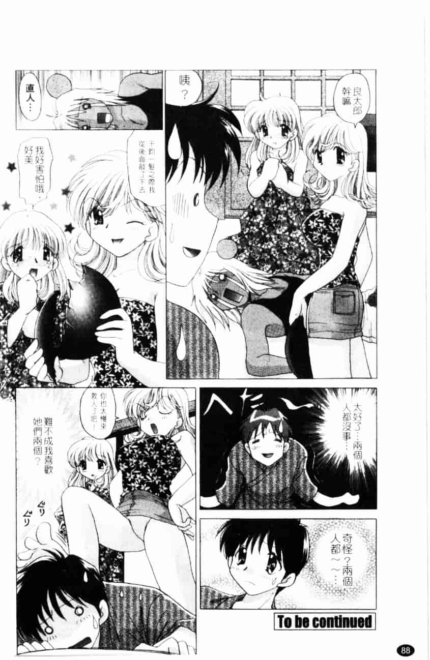 汉化版-[ゆずぽん] TWINS! 坂枝家へようこそ_第4集