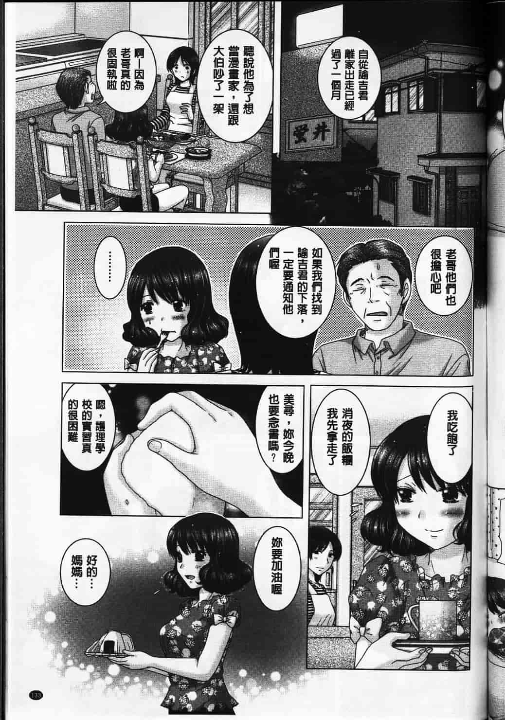 汉化版-[ゆずぽん] えろイトコ [中国翻訳]_第6集