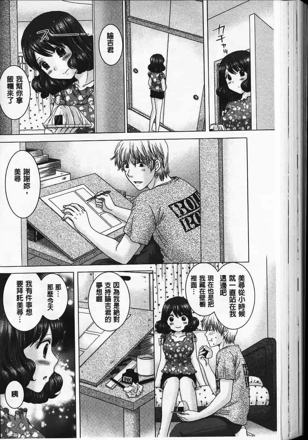 汉化版-[ゆずぽん] えろイトコ [中国翻訳]_第6集
