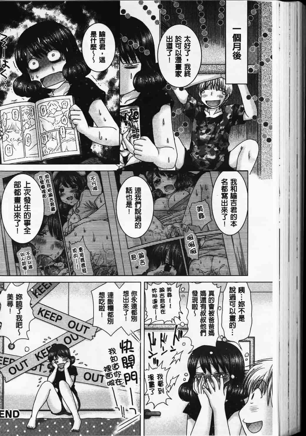 汉化版-[ゆずぽん] えろイトコ [中国翻訳]_第6集