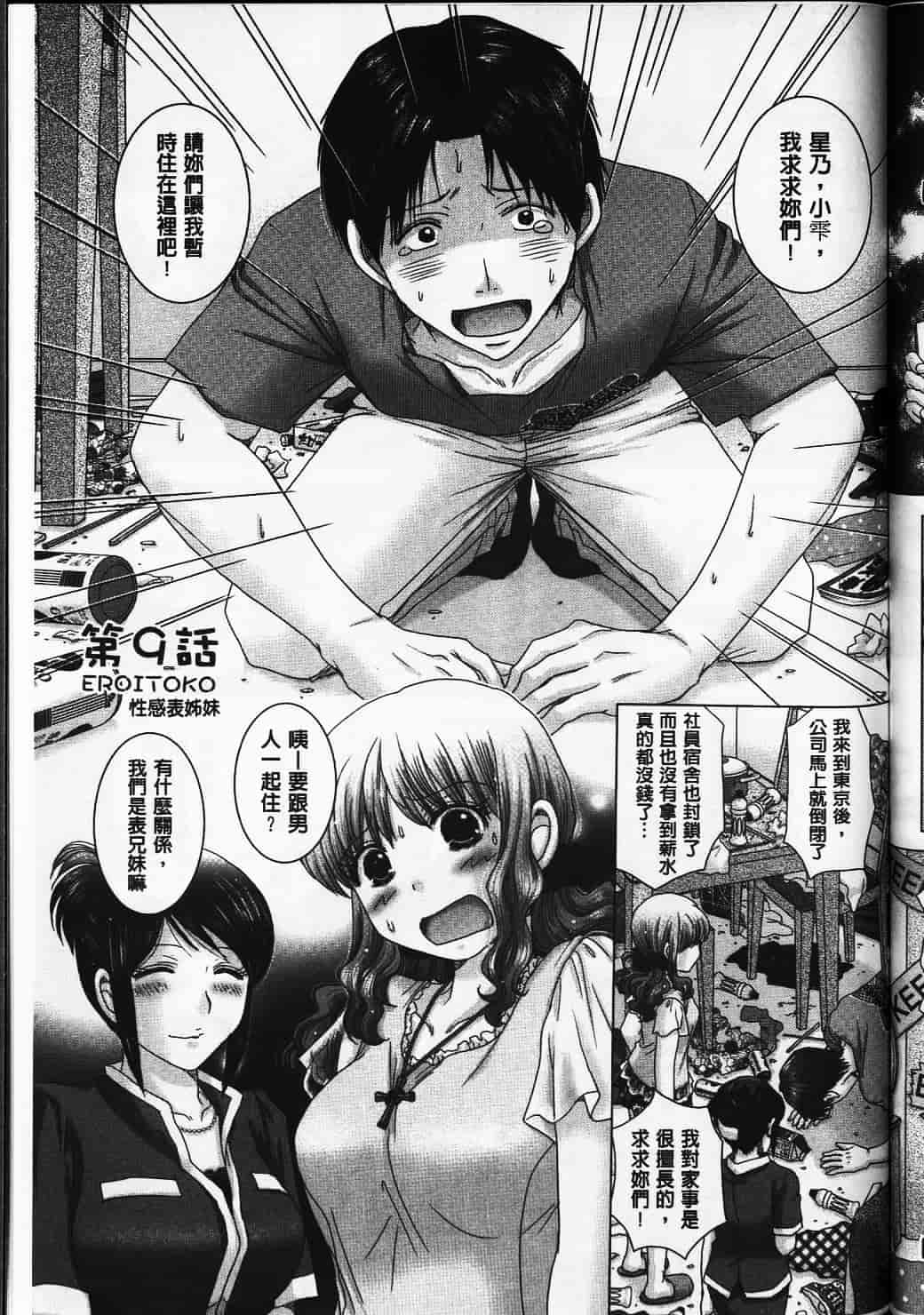 汉化版-[ゆずぽん] えろイトコ [中国翻訳]_第7集
